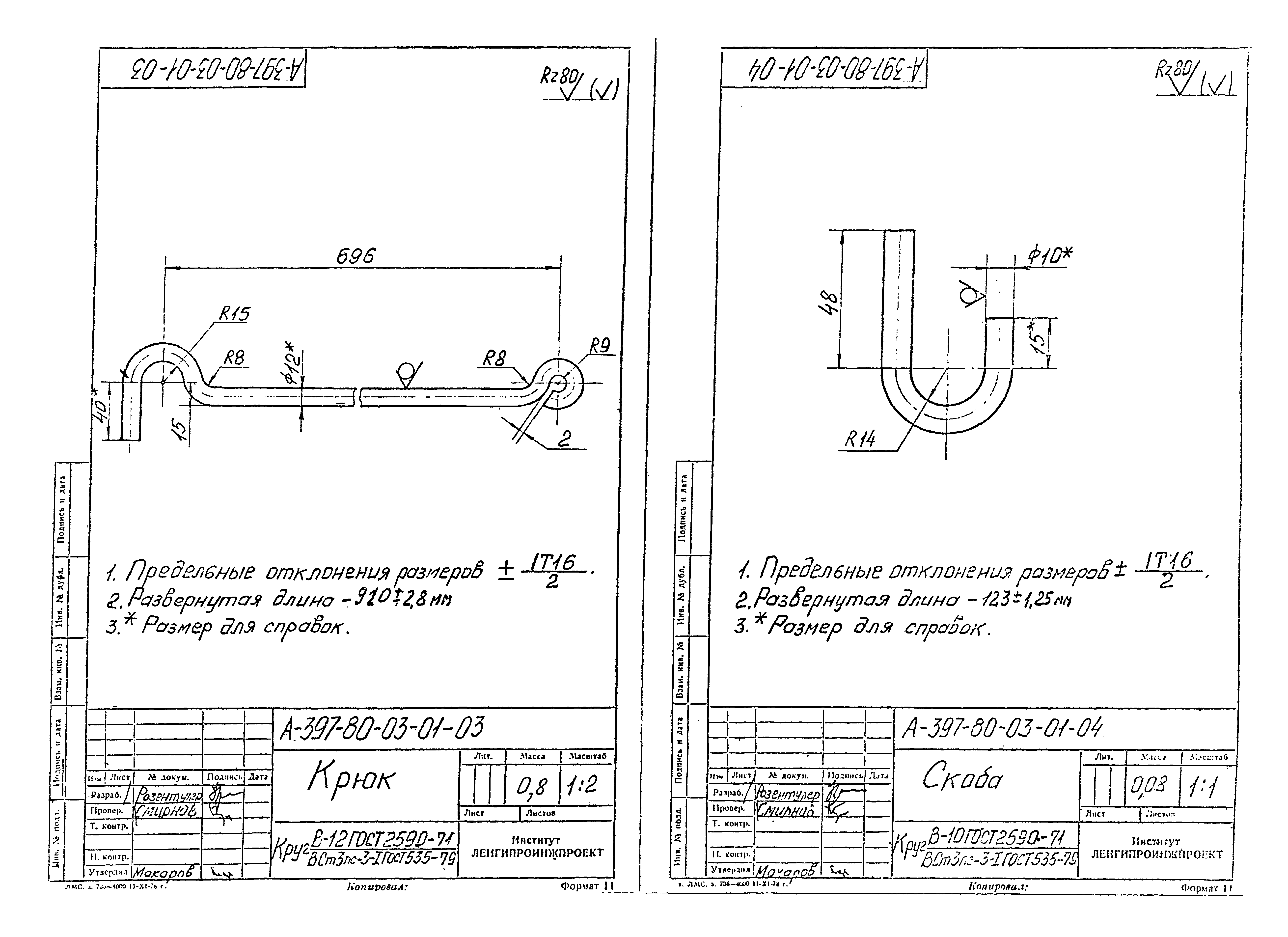 Альбом А-397-80