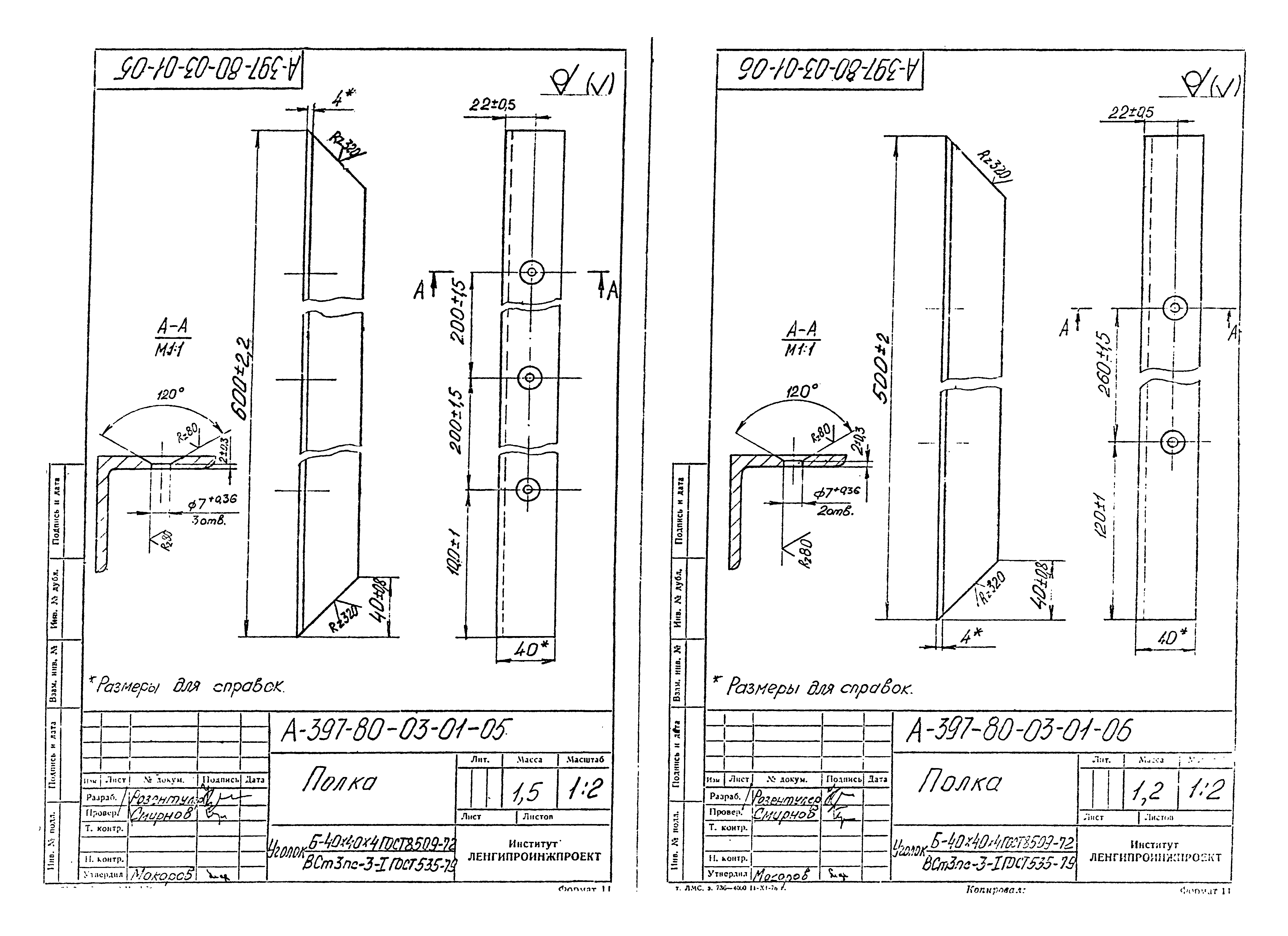 Альбом А-397-80