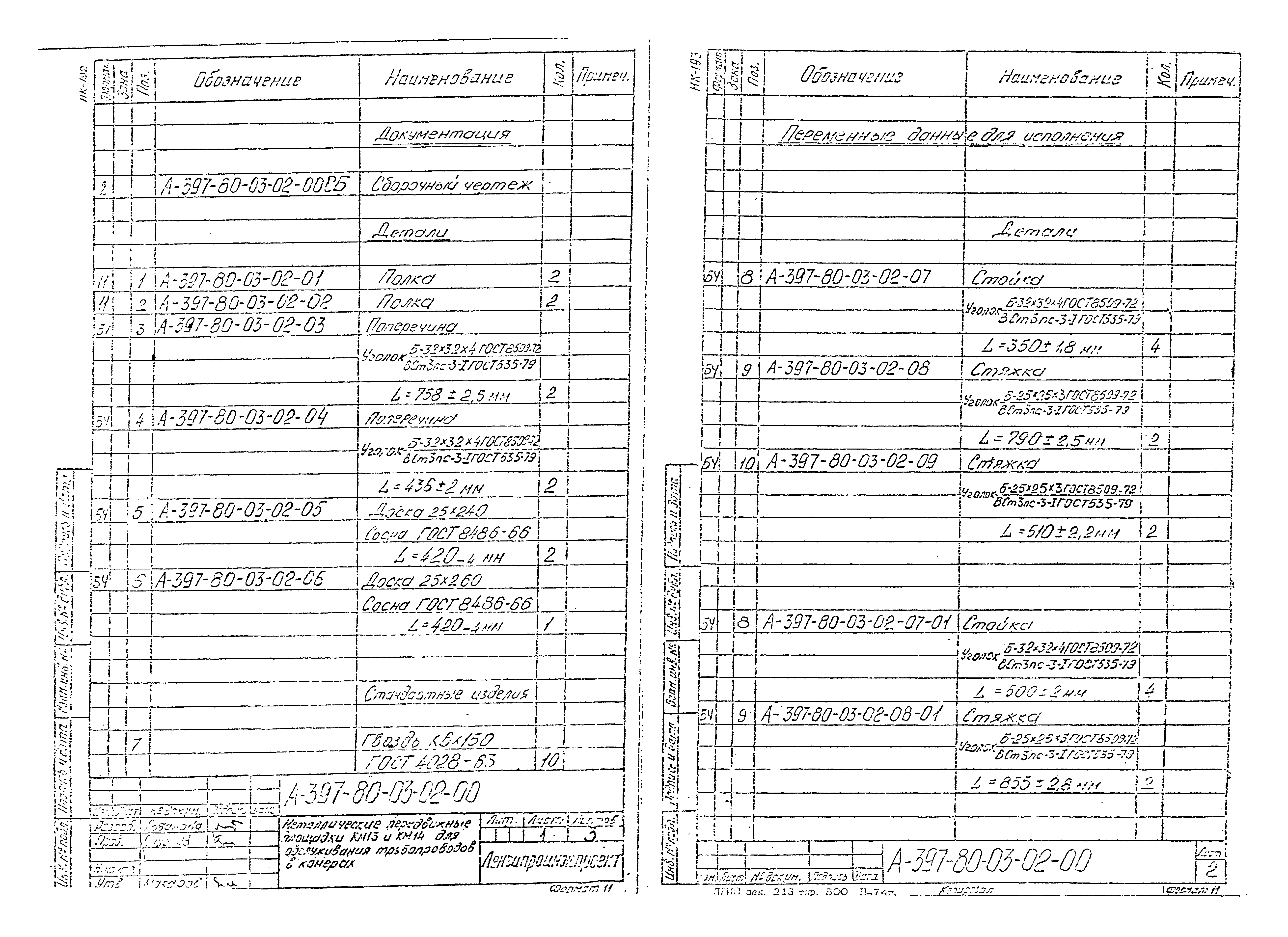 Альбом А-397-80