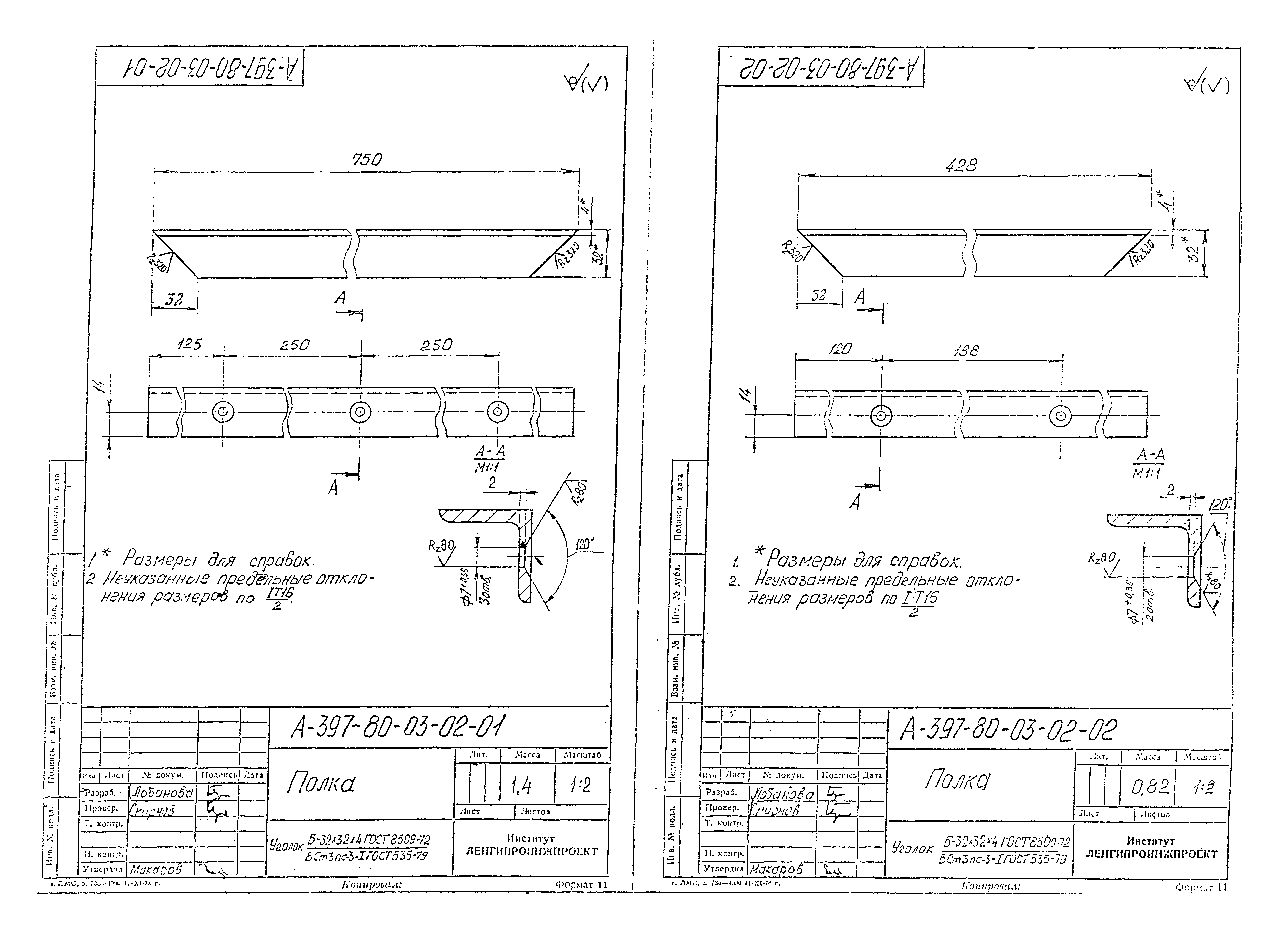 Альбом А-397-80