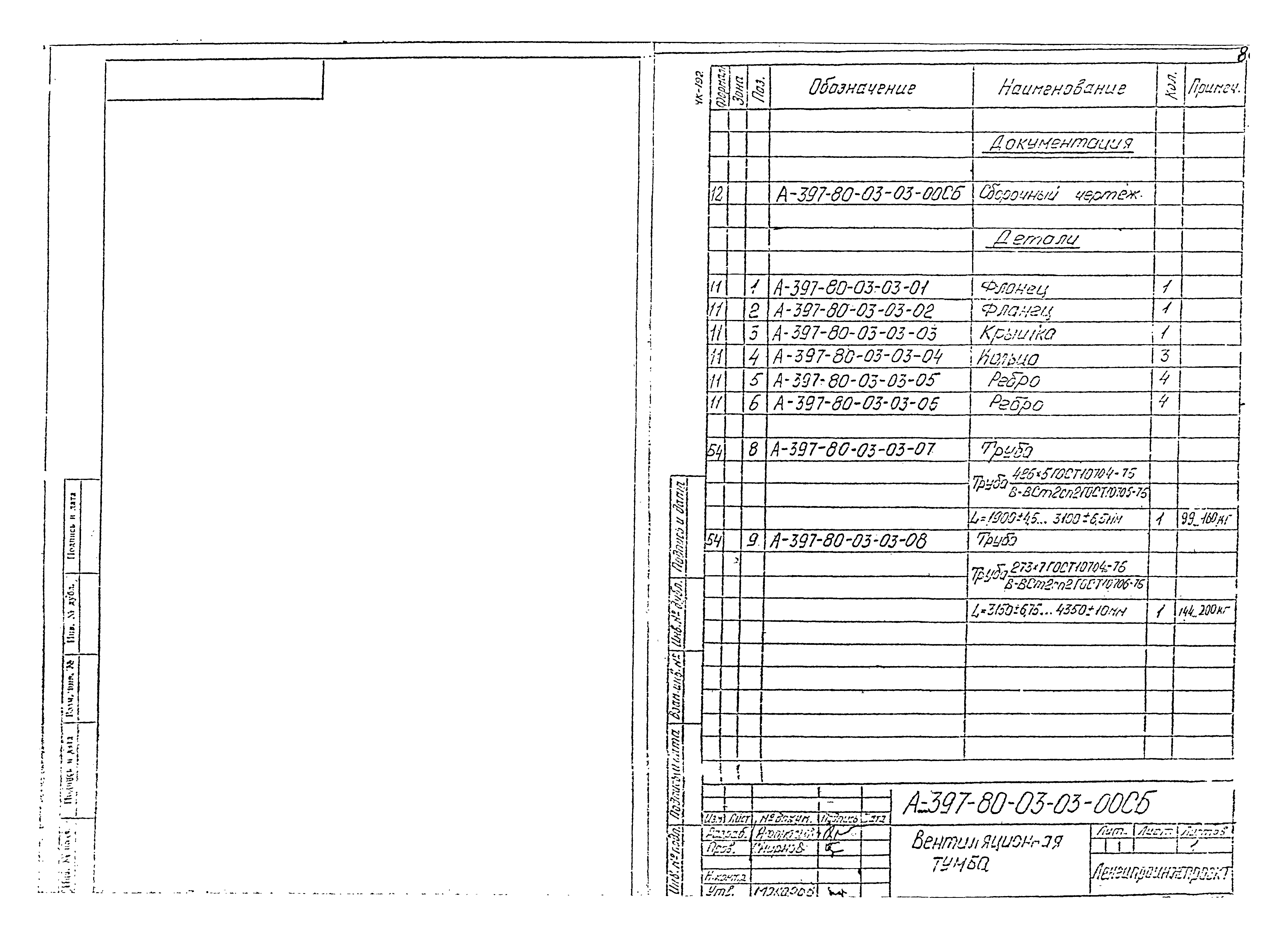 Альбом А-397-80