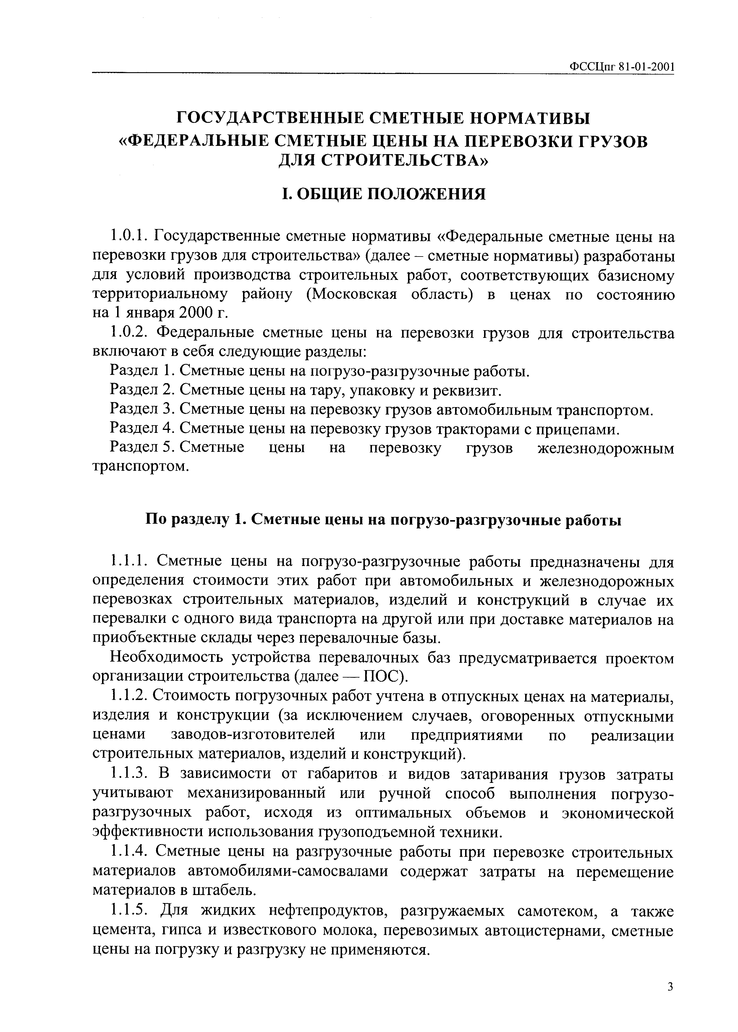 ФССЦпг 2001