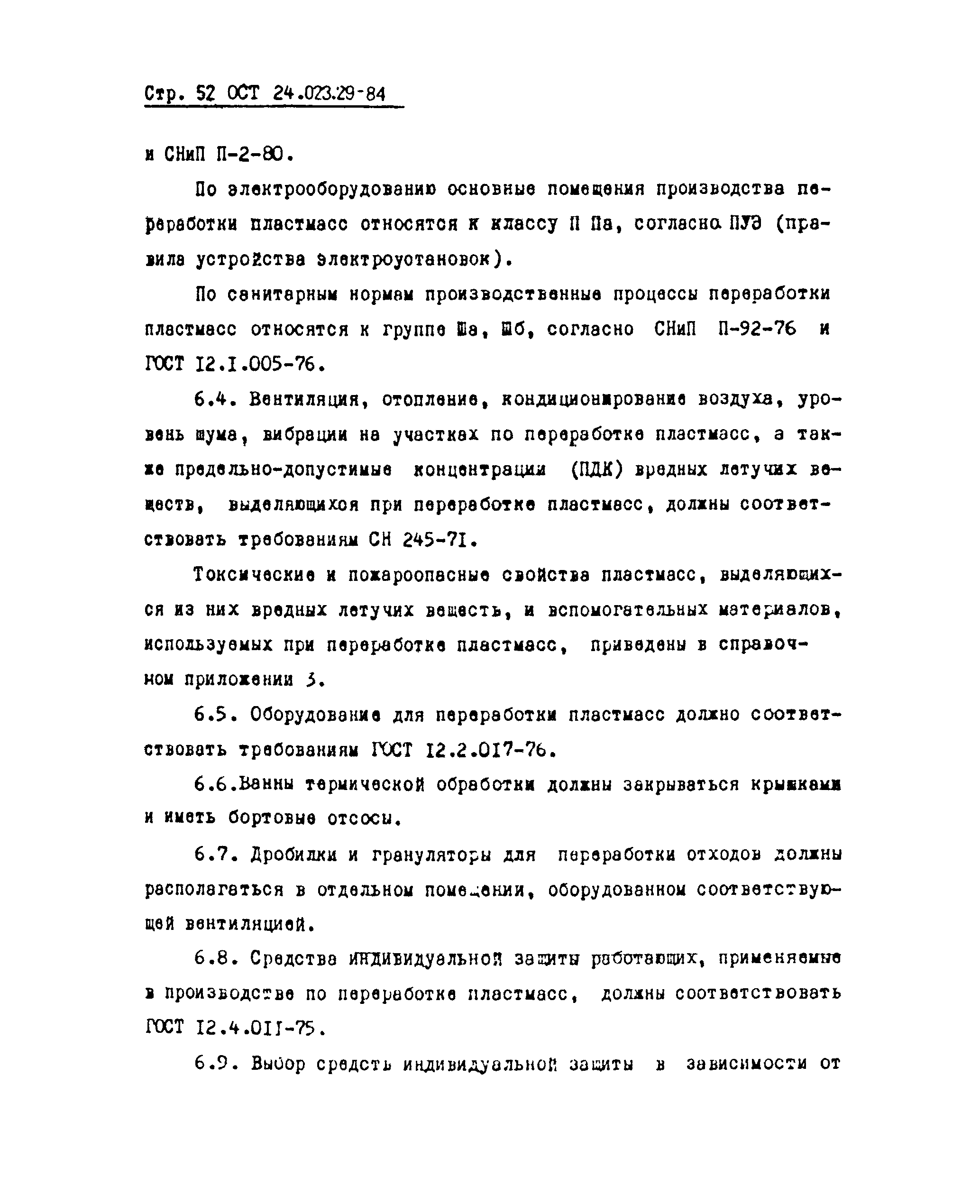 ОСТ 24.023.29-84