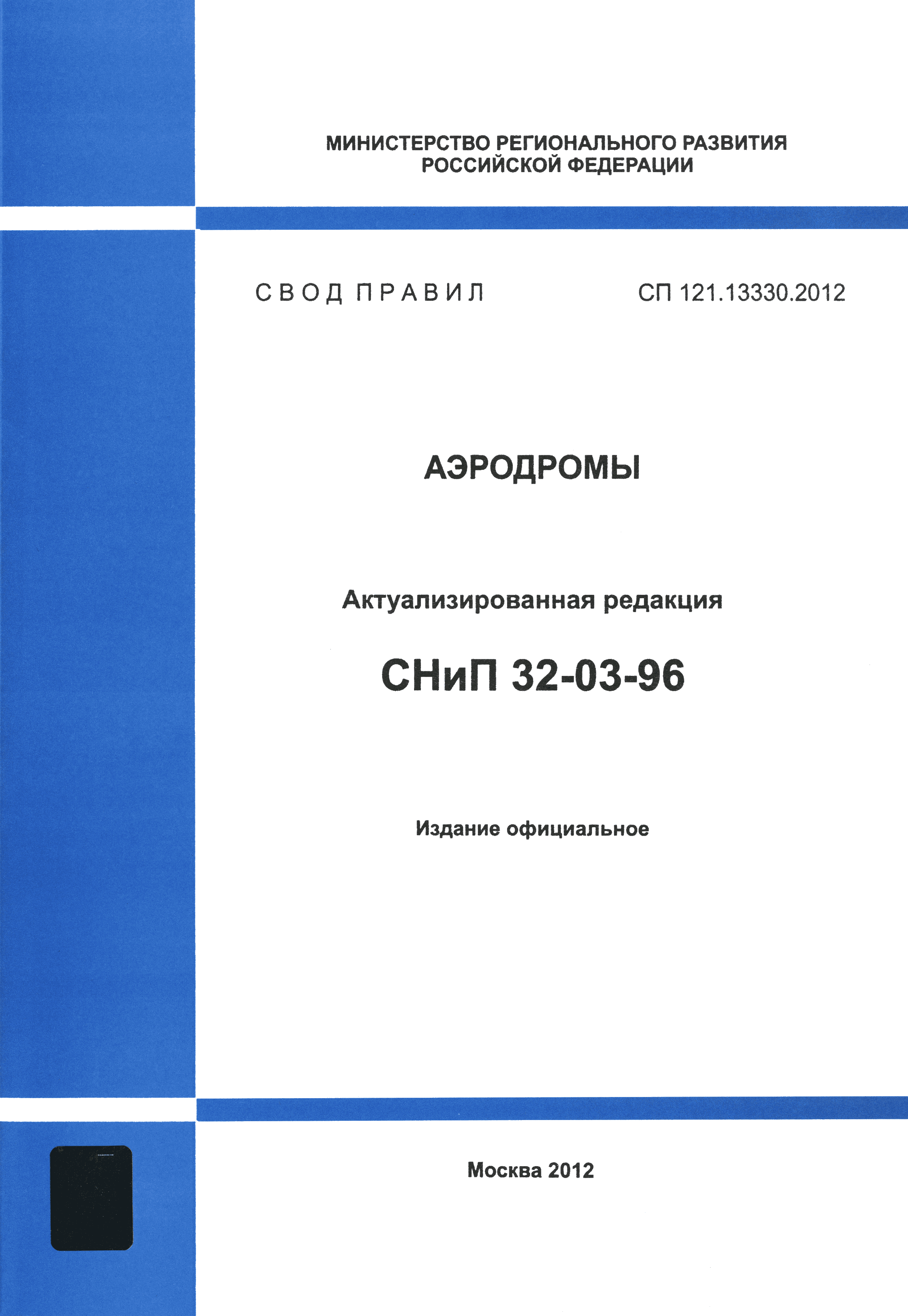 СП 121.13330.2012