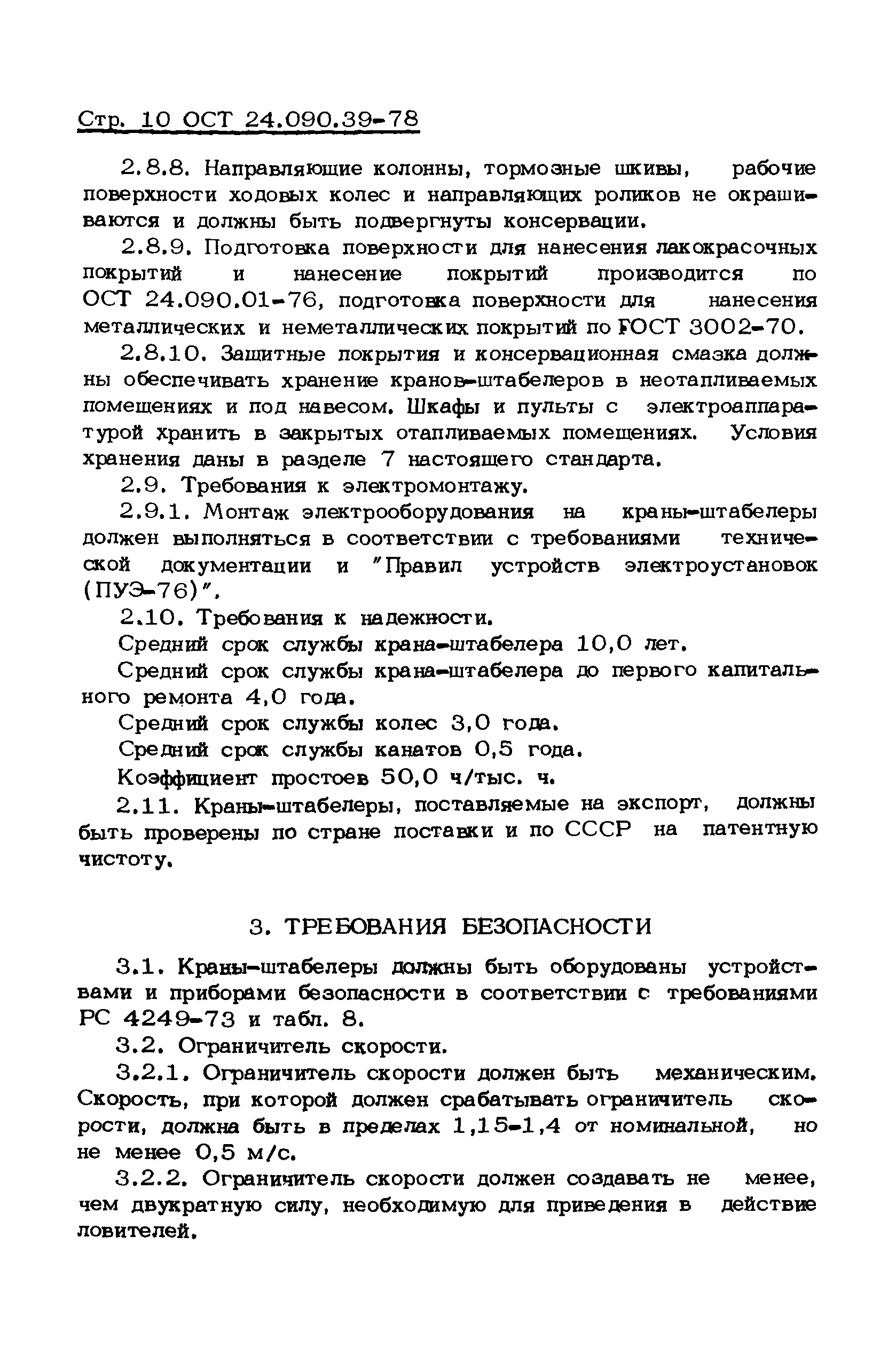 ОСТ 24.090.39-78