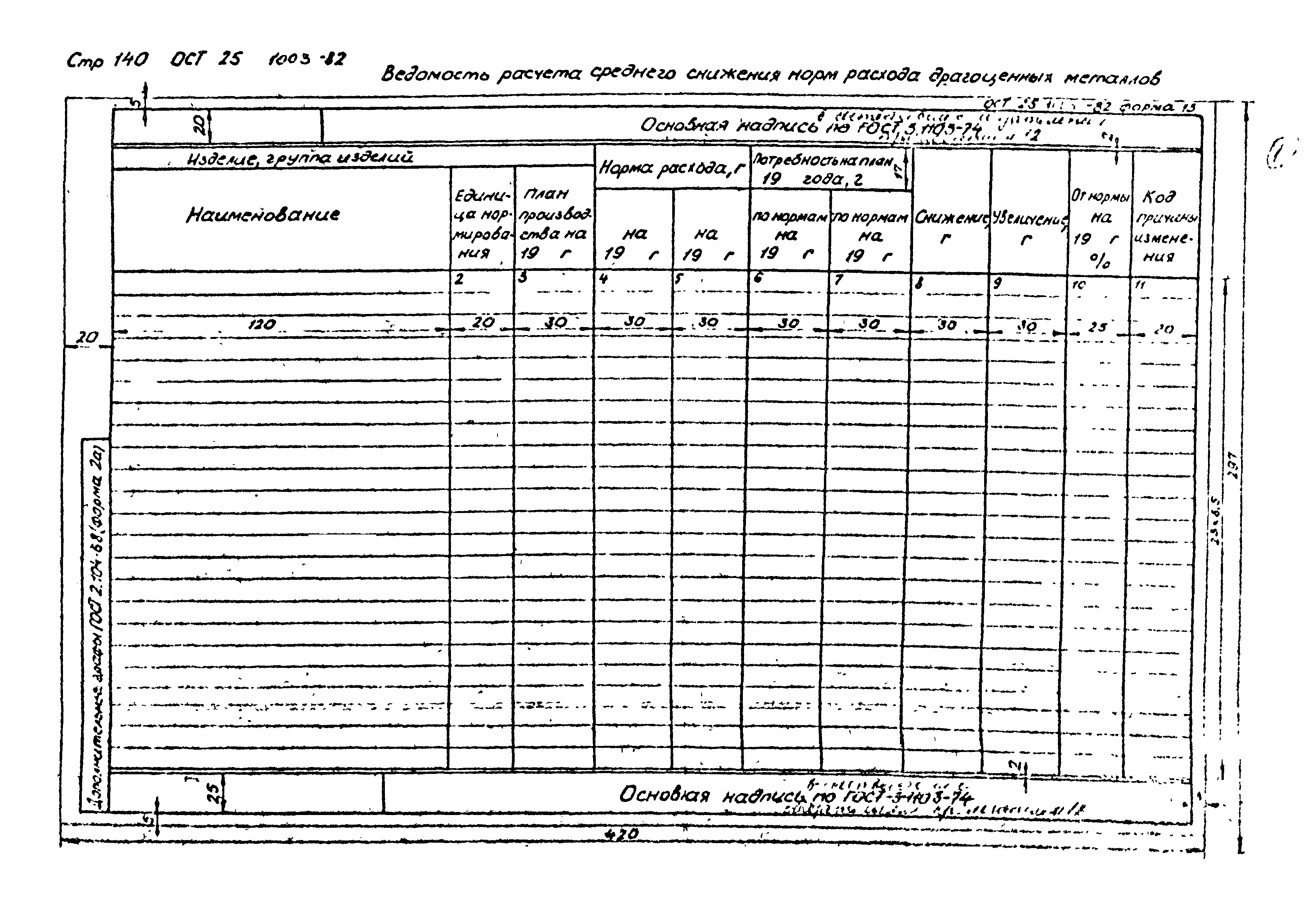 ОСТ 25.1003-82