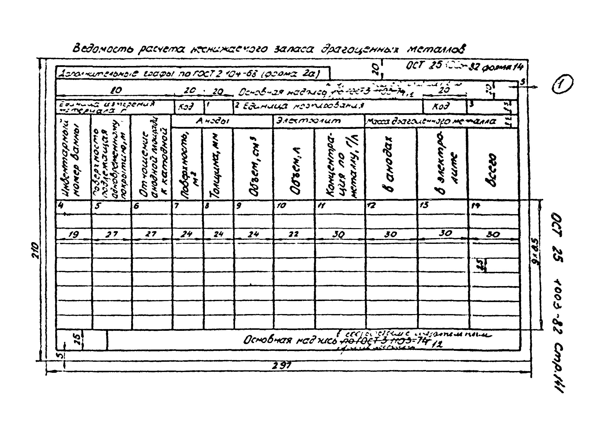 ОСТ 25.1003-82