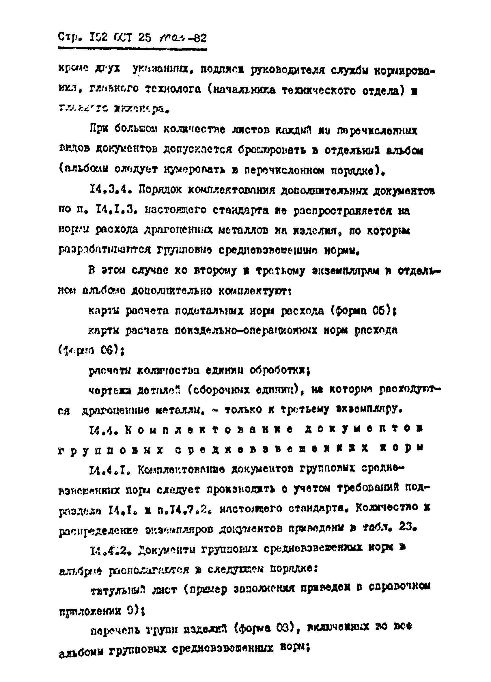 ОСТ 25.1003-82