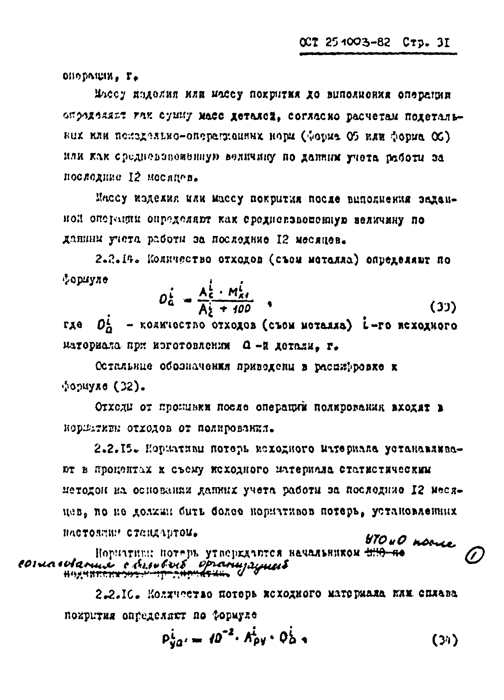 ОСТ 25.1003-82