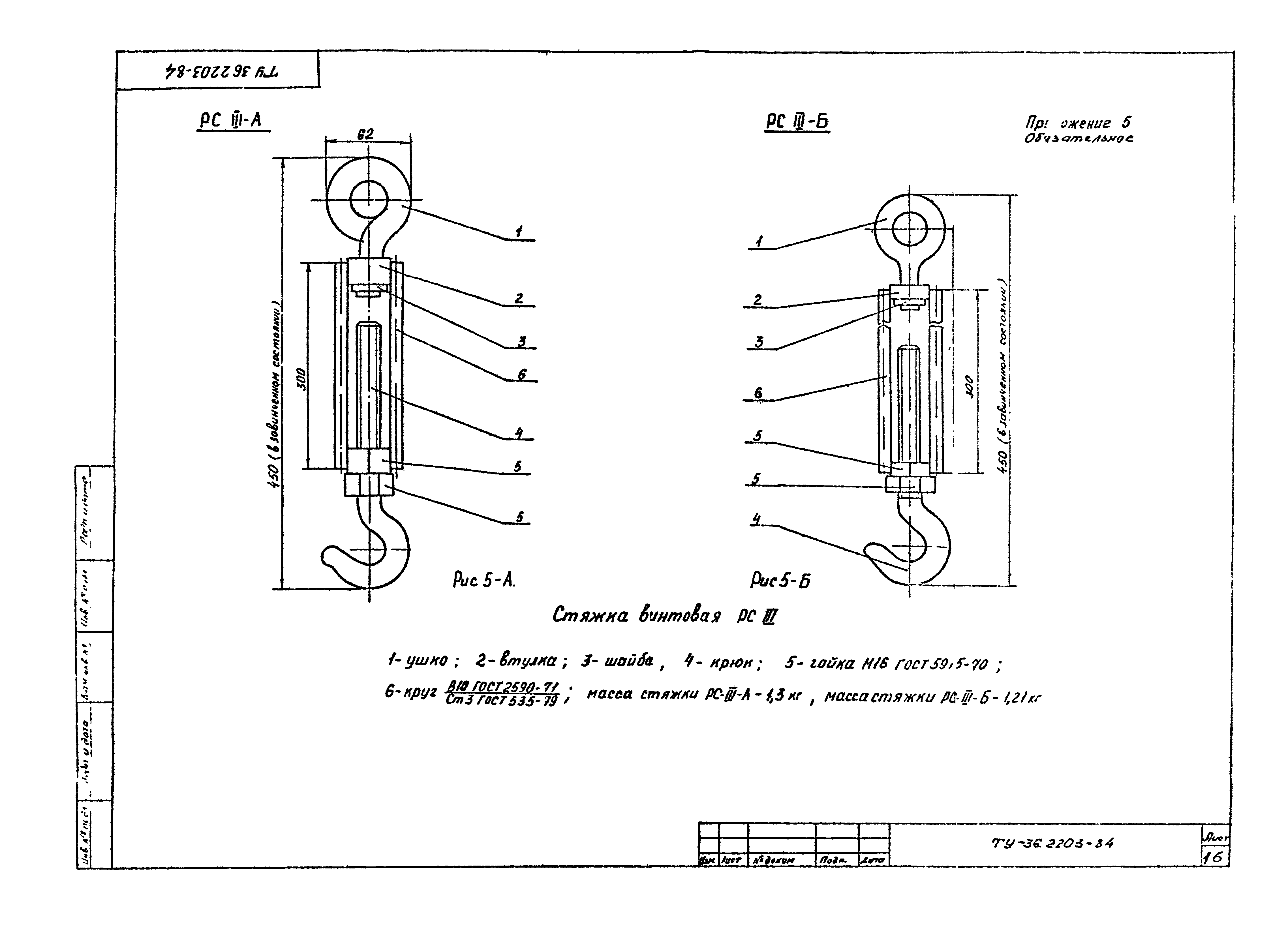 ТУ 36-2203-84