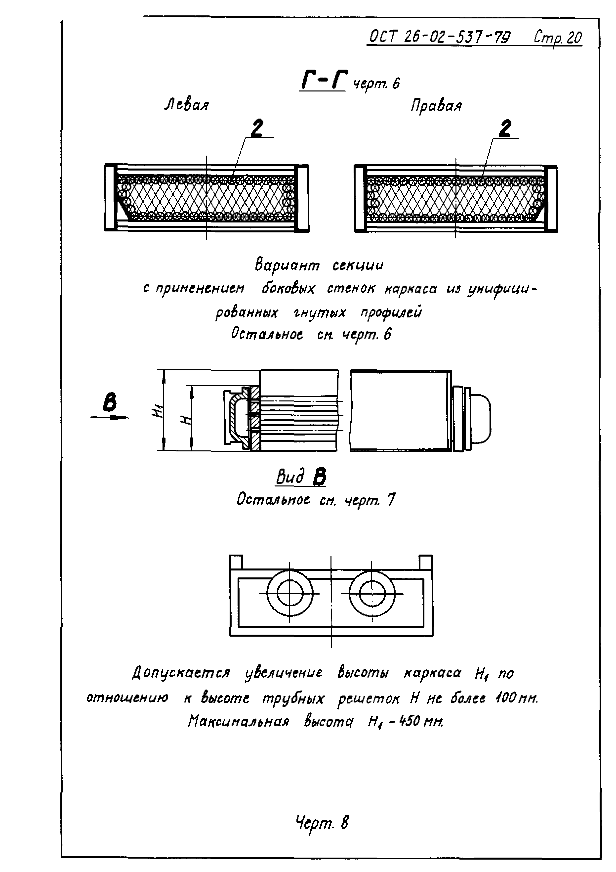 ОСТ 26-02-537-79