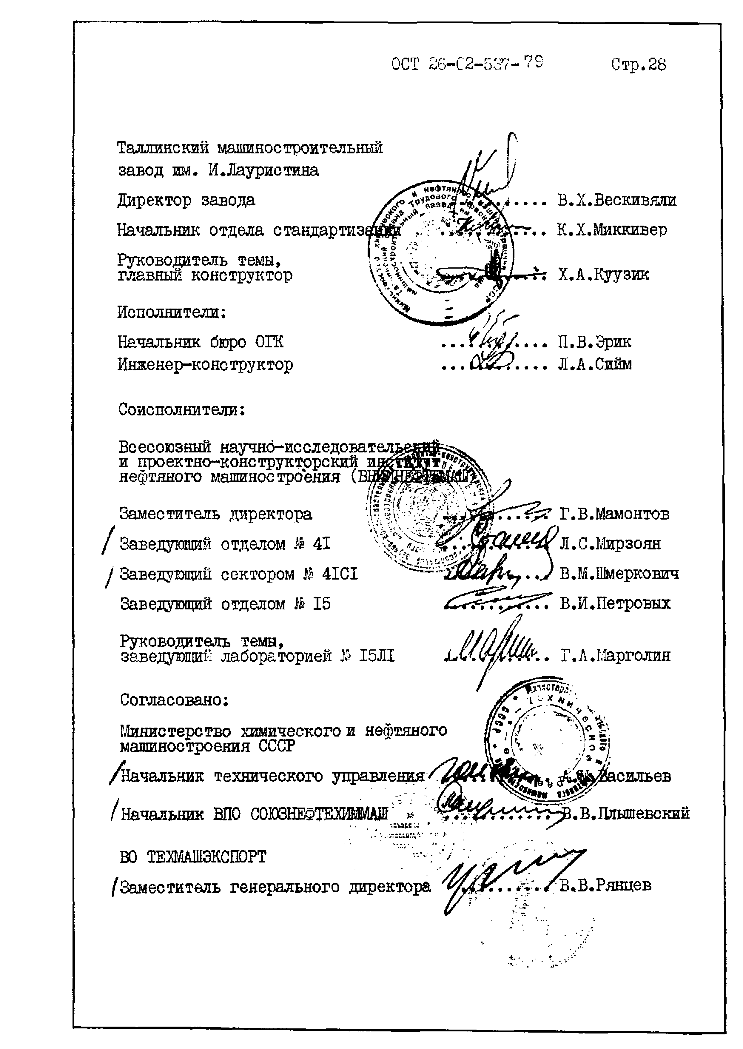 ОСТ 26-02-537-79