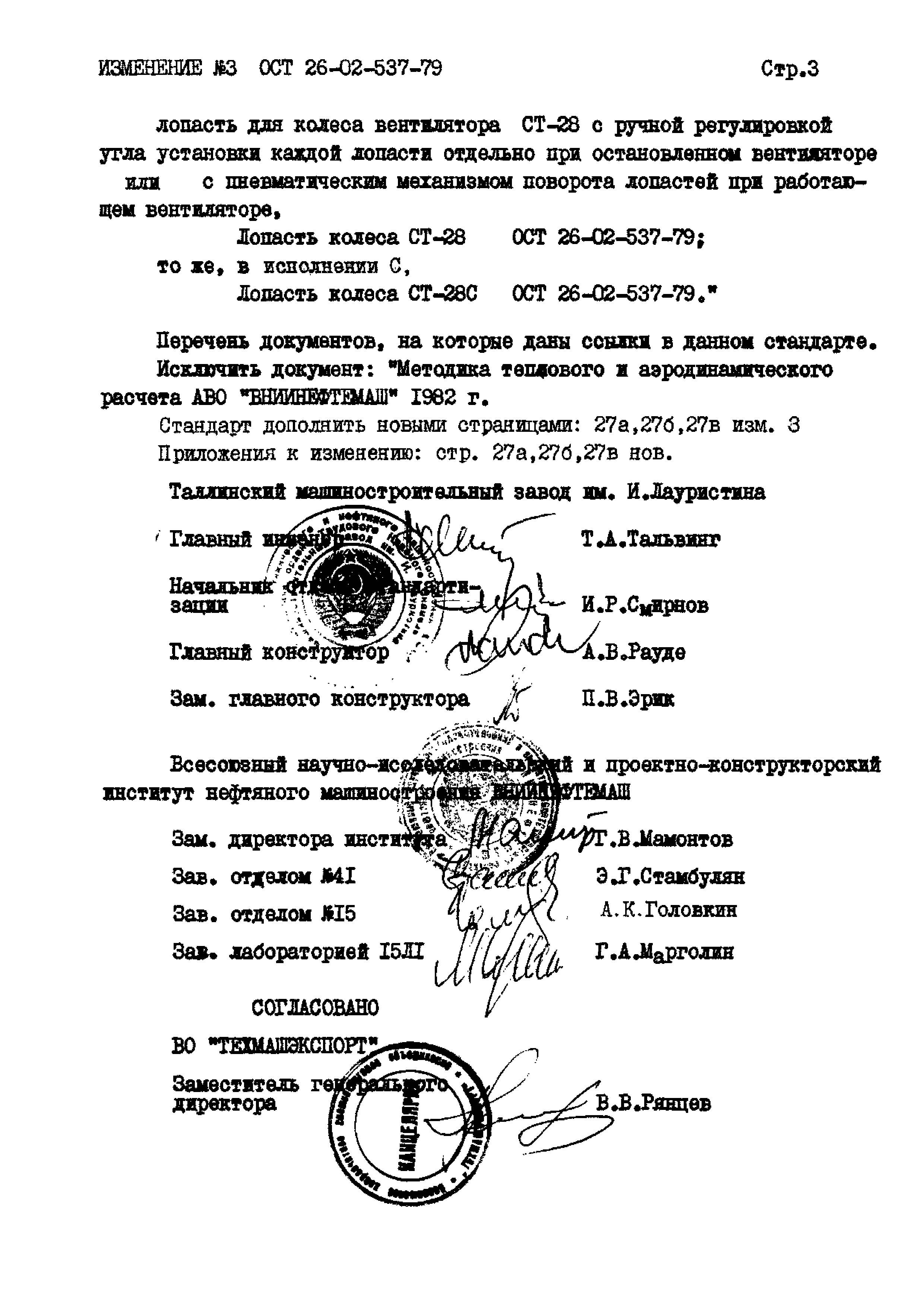 ОСТ 26-02-537-79