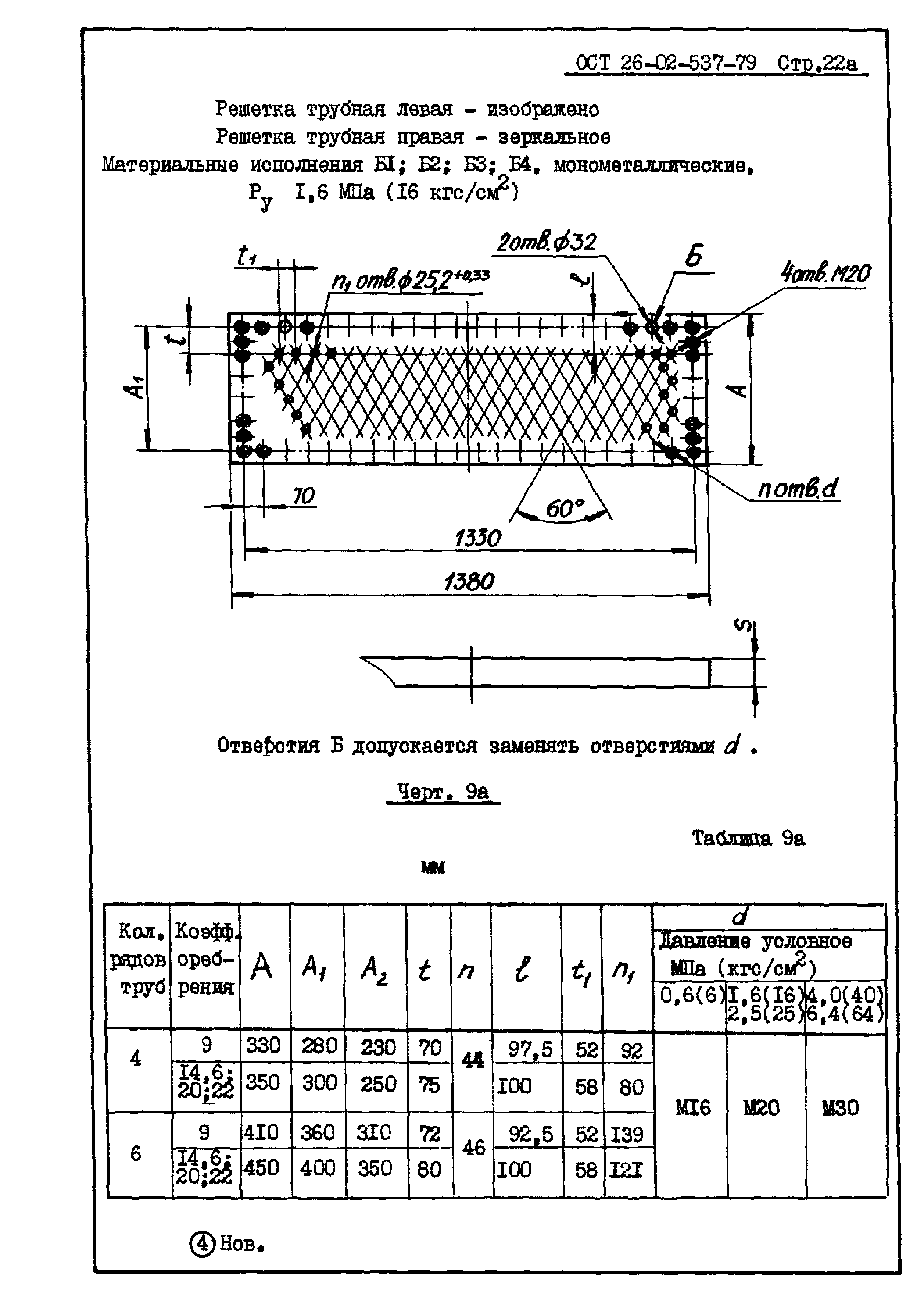 ОСТ 26-02-537-79