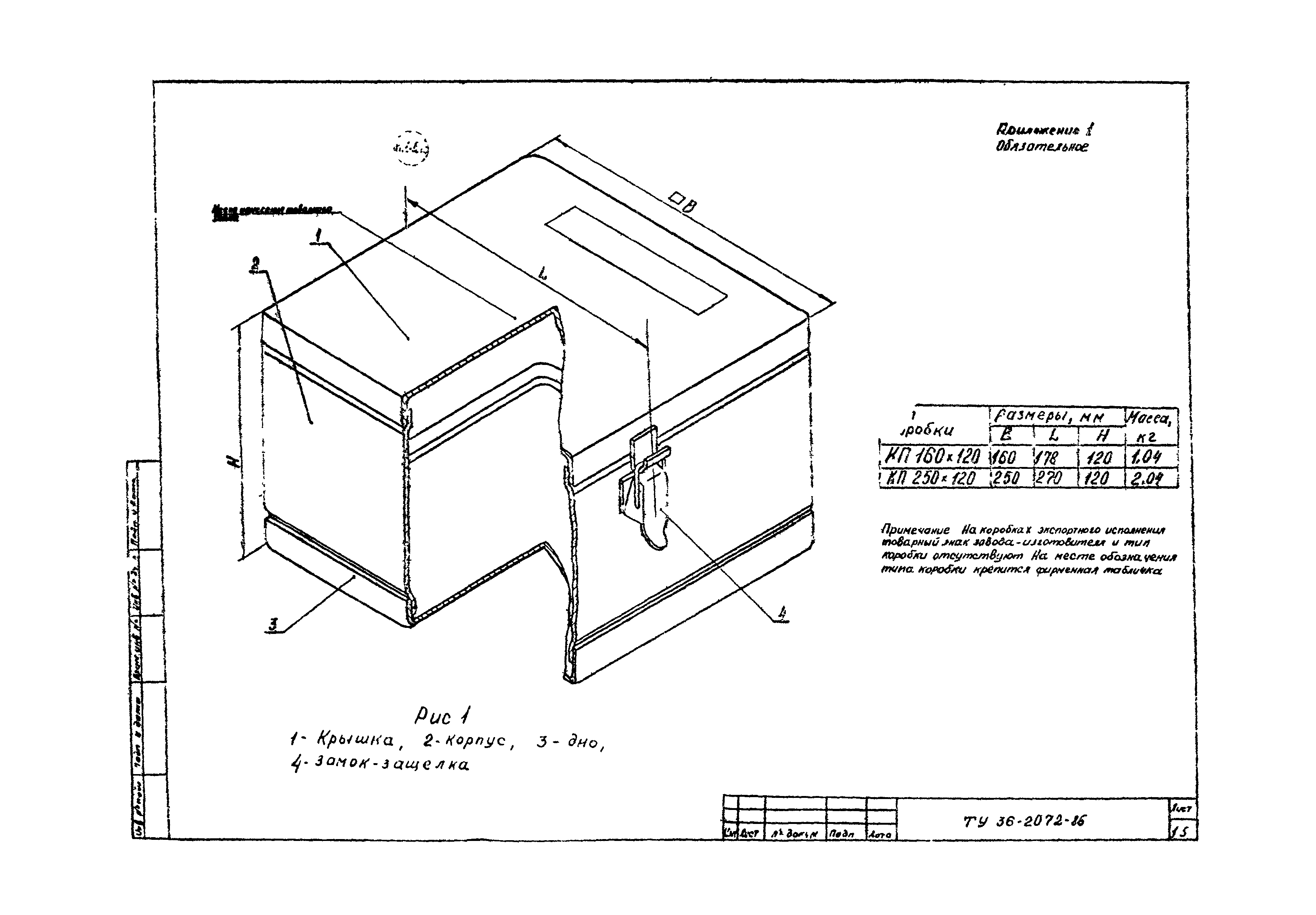 ТУ 36-2072-86