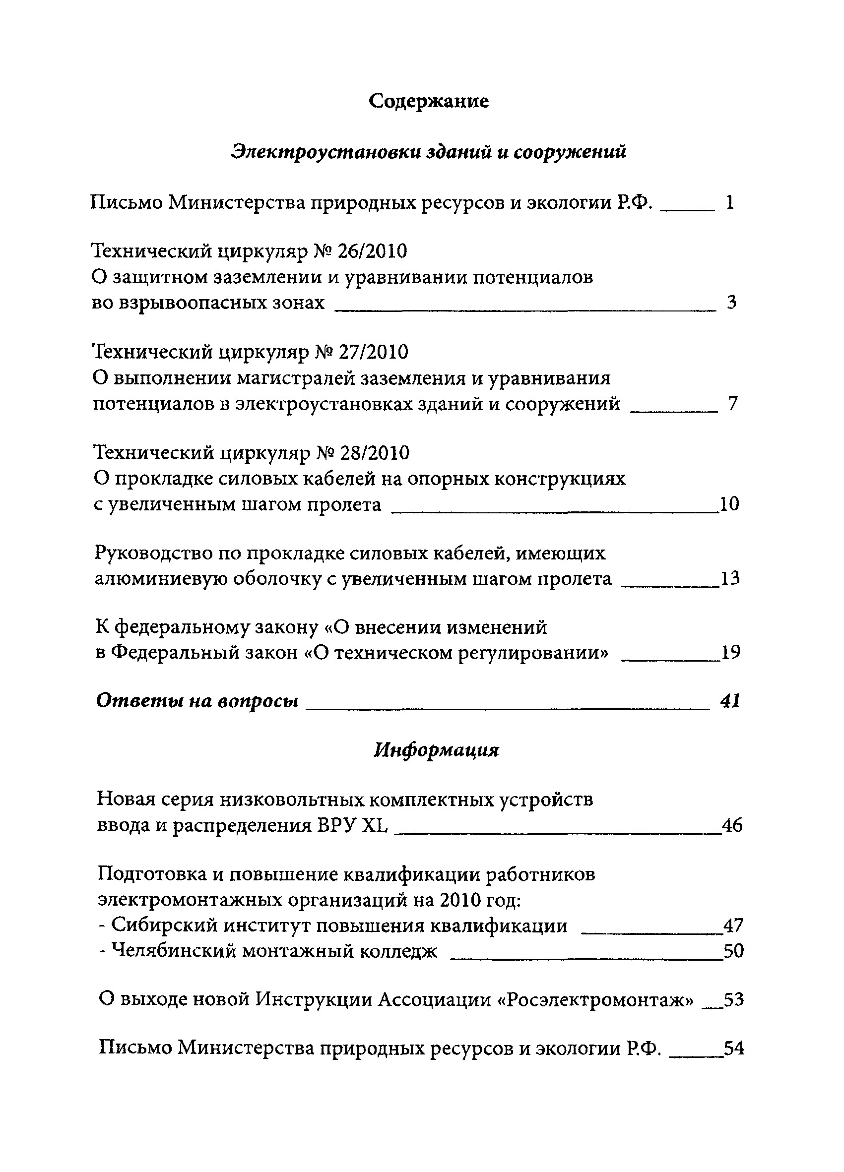 Технический циркуляр 28/2010