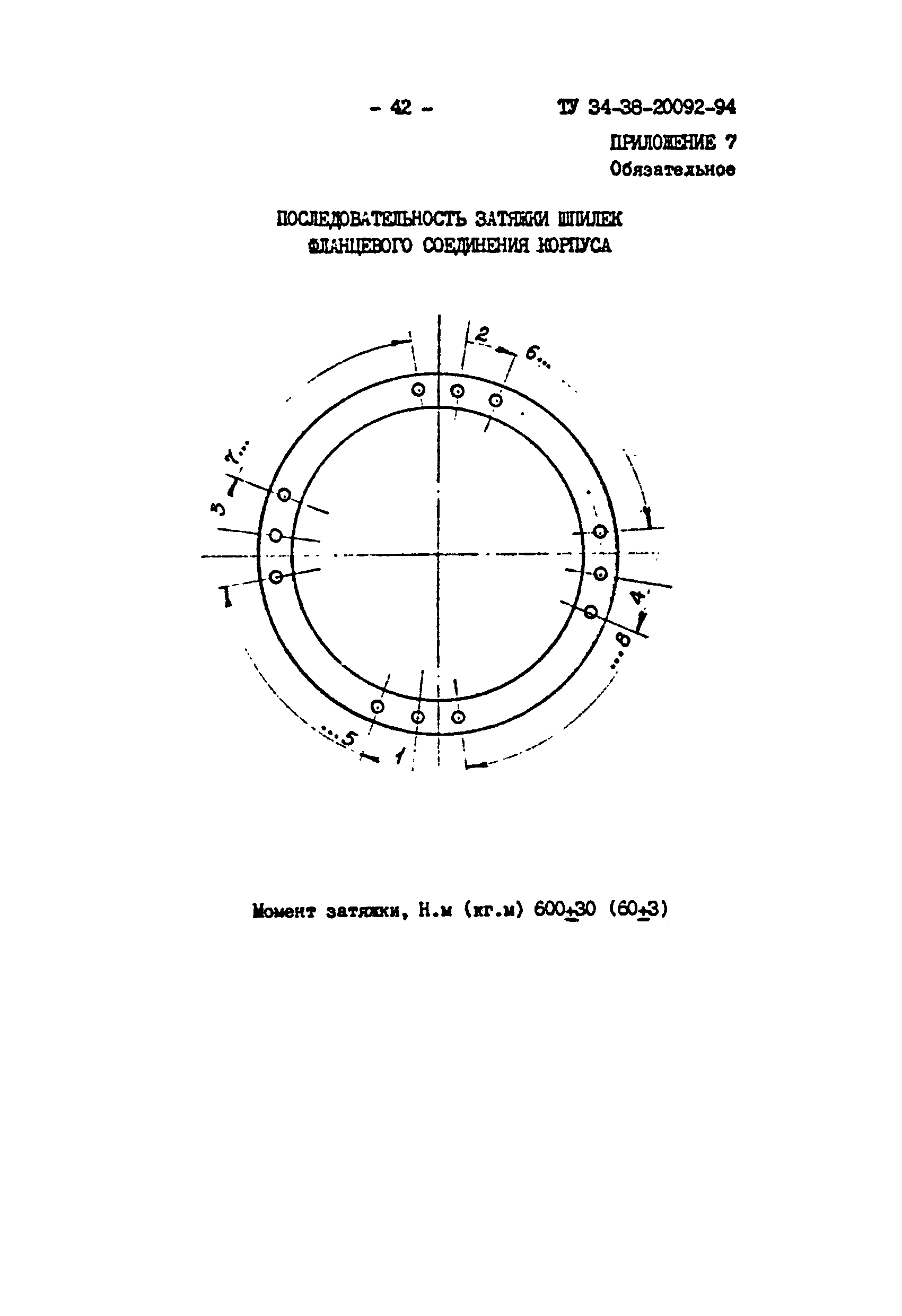 ТУ 34-38-20092-94