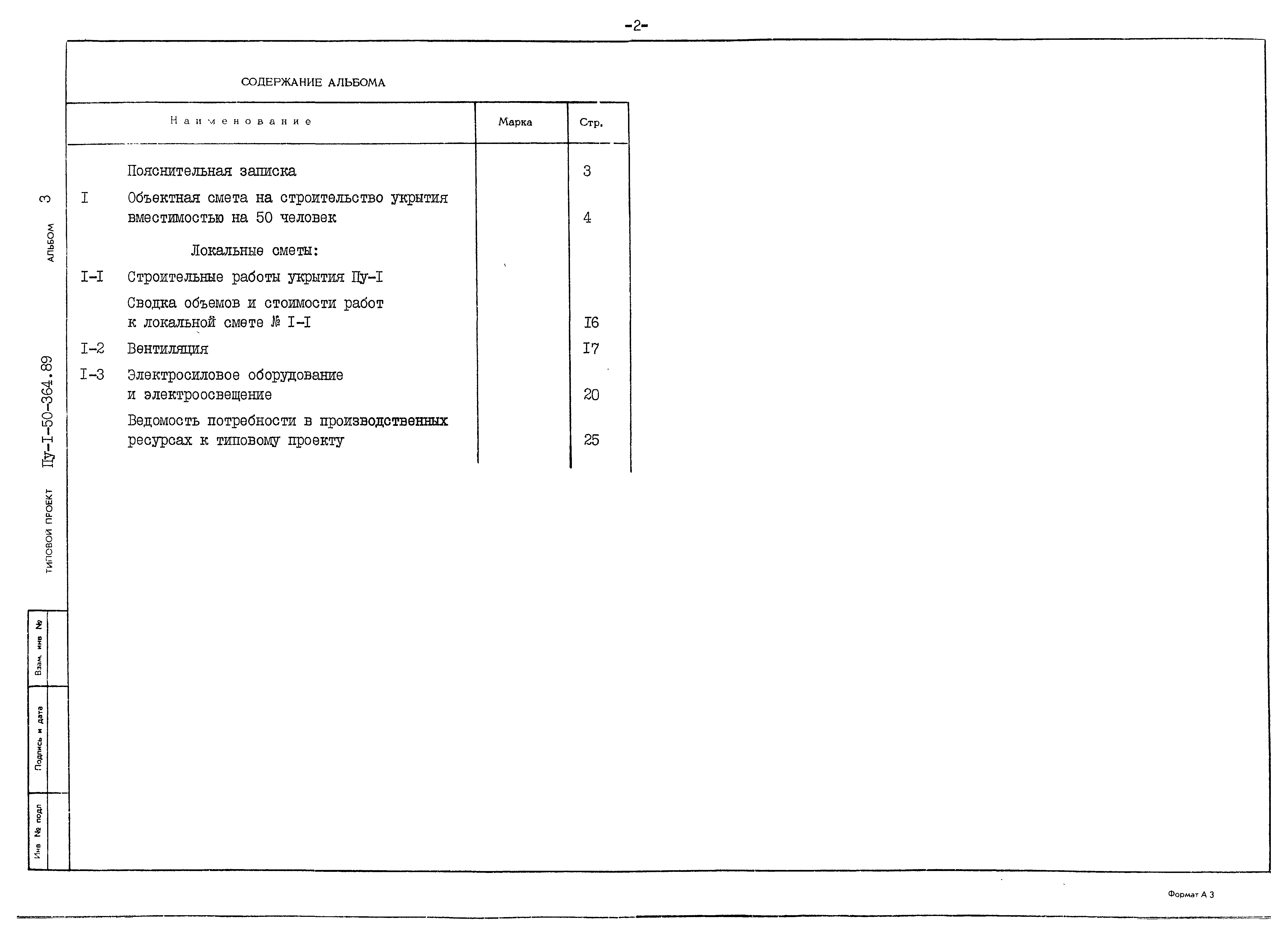 Типовой проект Пу-1-50-364.89