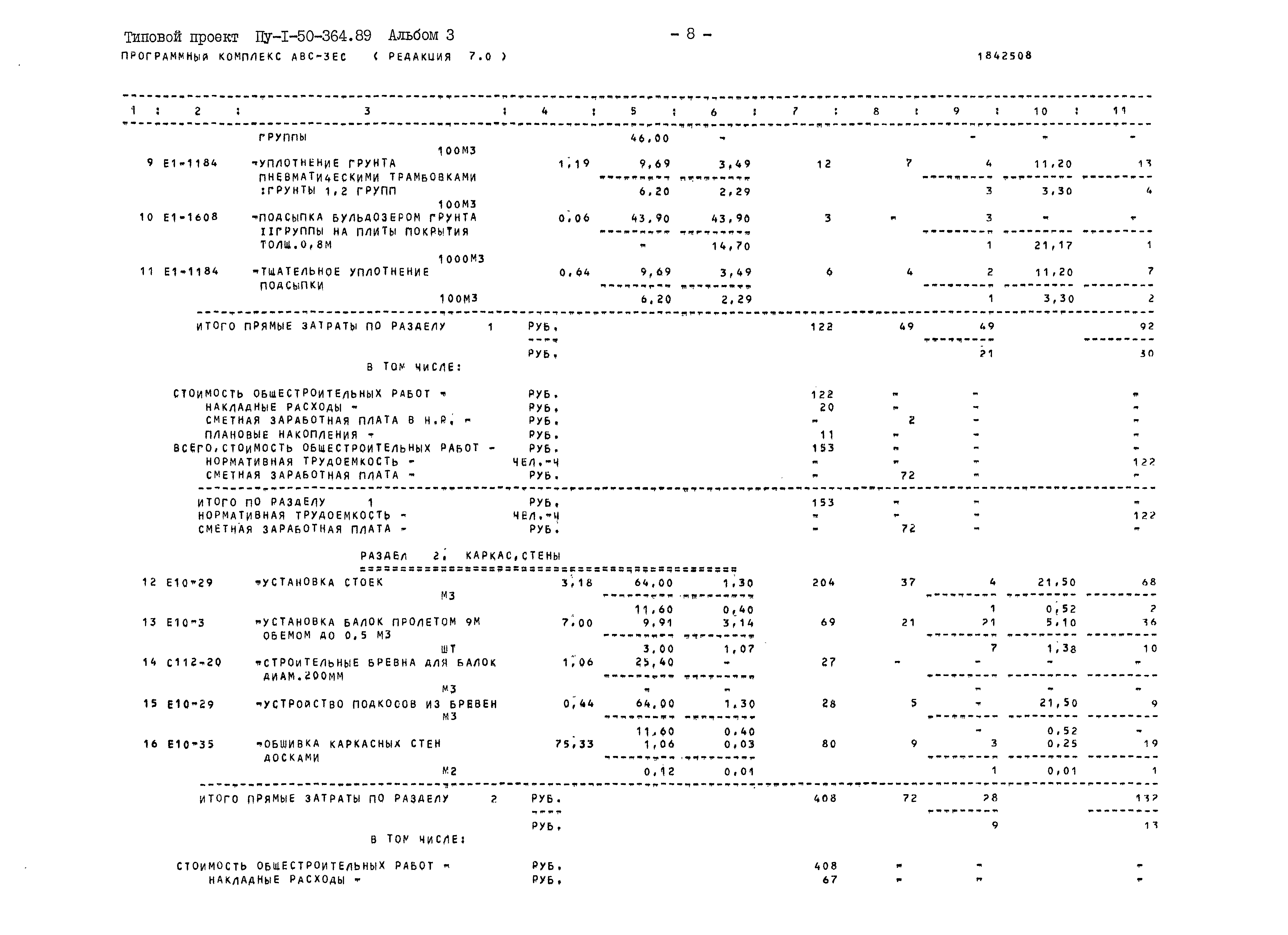 Типовой проект Пу-1-50-364.89