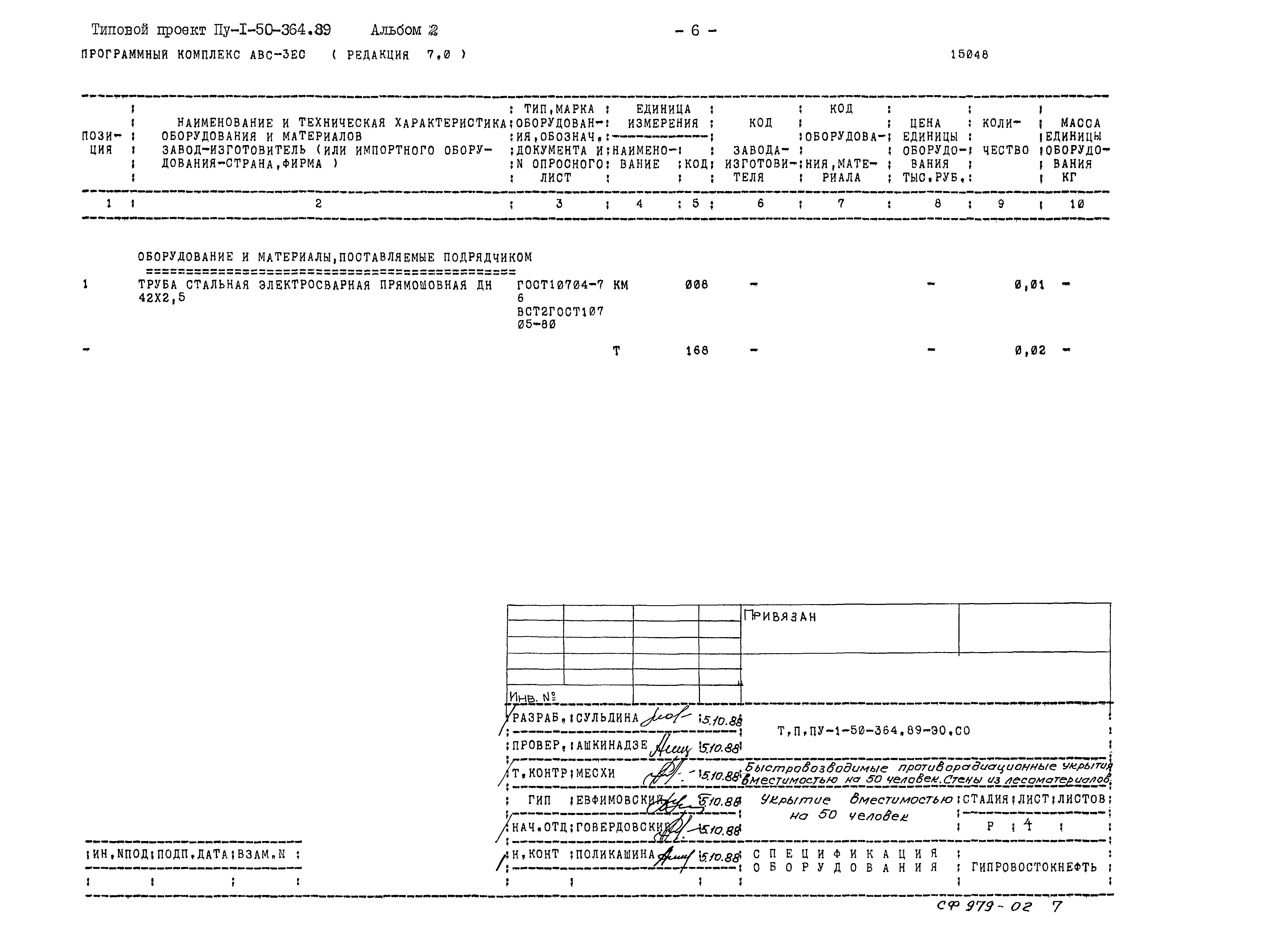 Типовой проект Пу-1-50-364.89