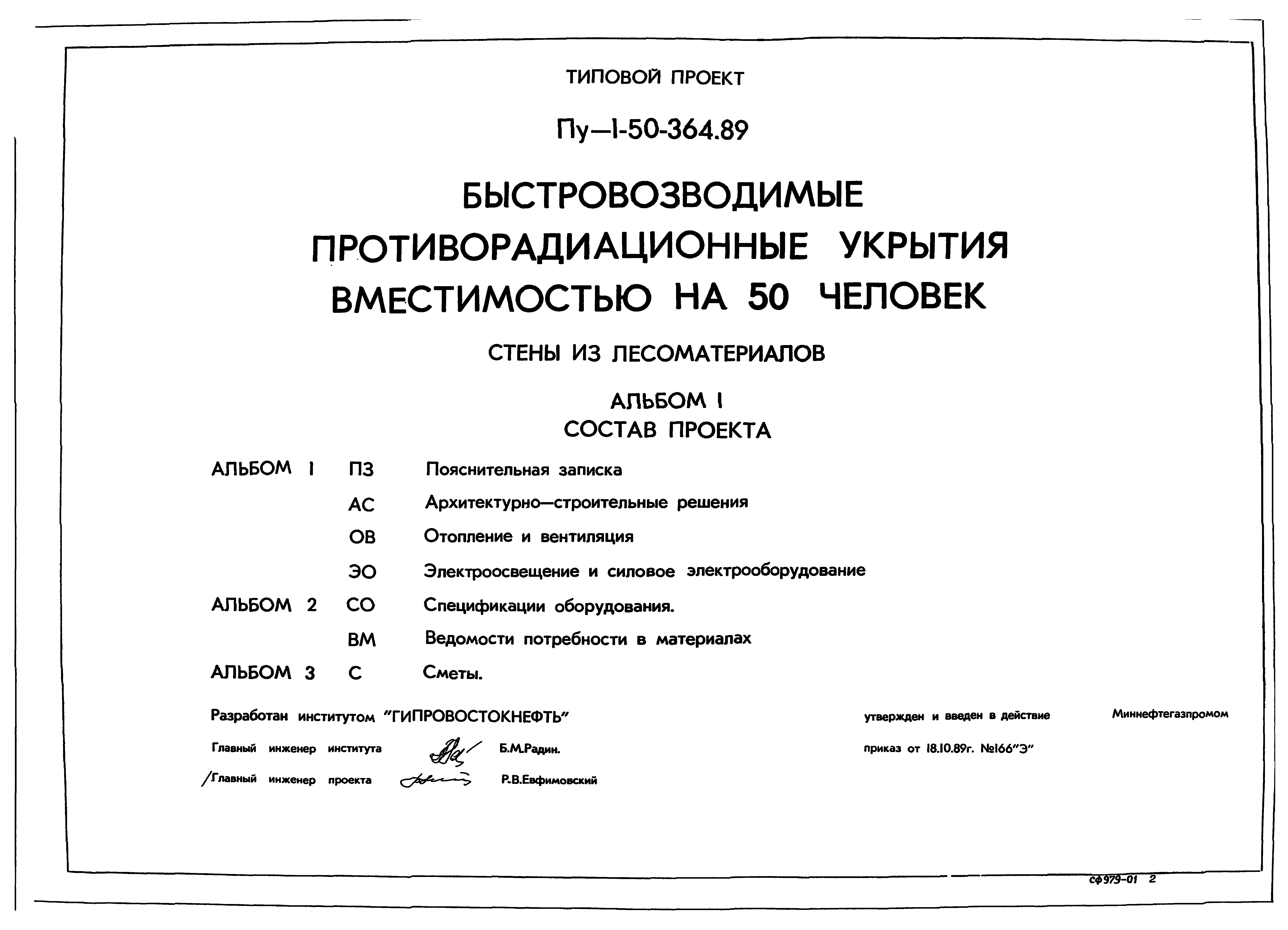 Типовой проект Пу-1-50-364.89