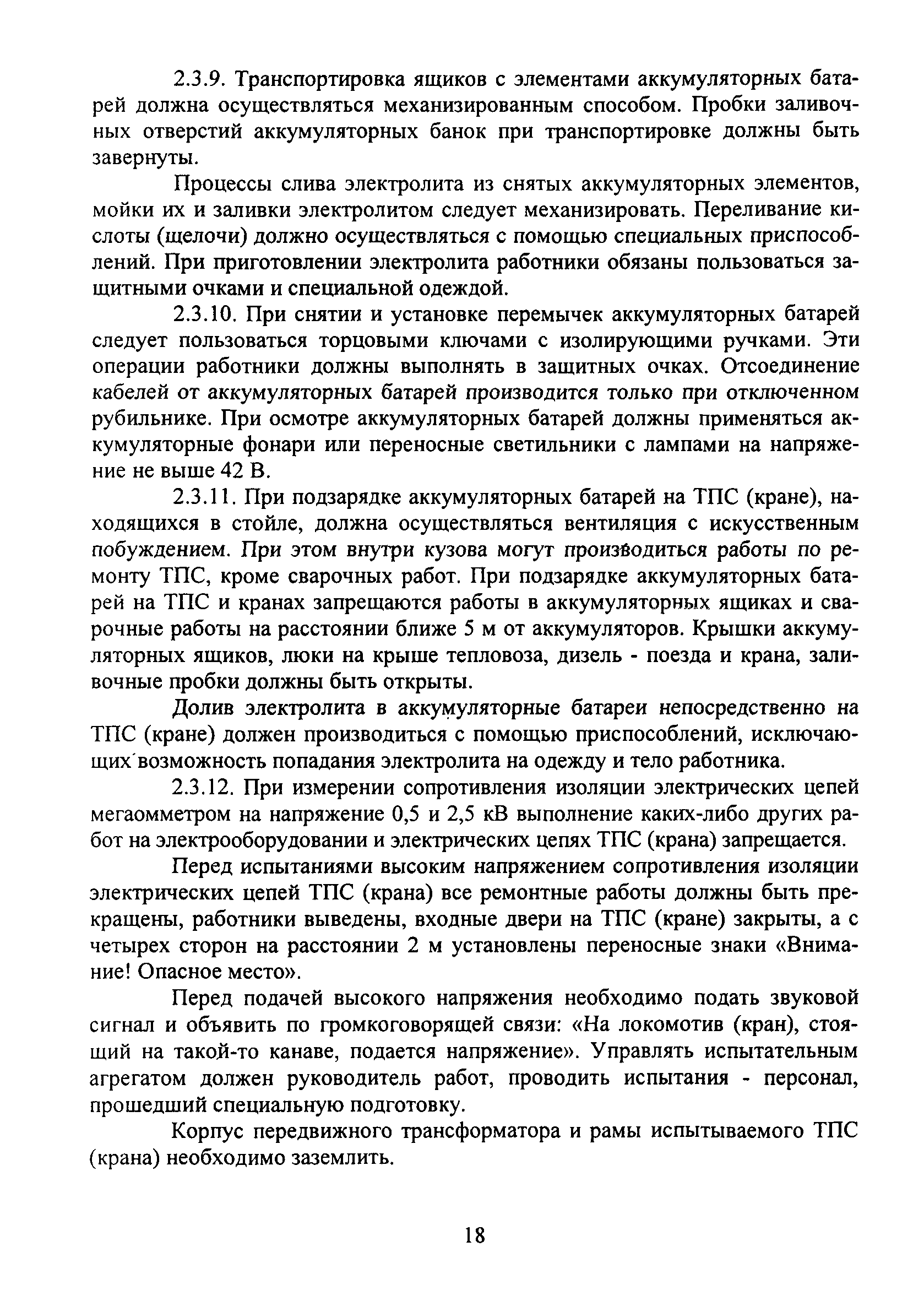 ПОТ Р О-32-ЦТ-668-99