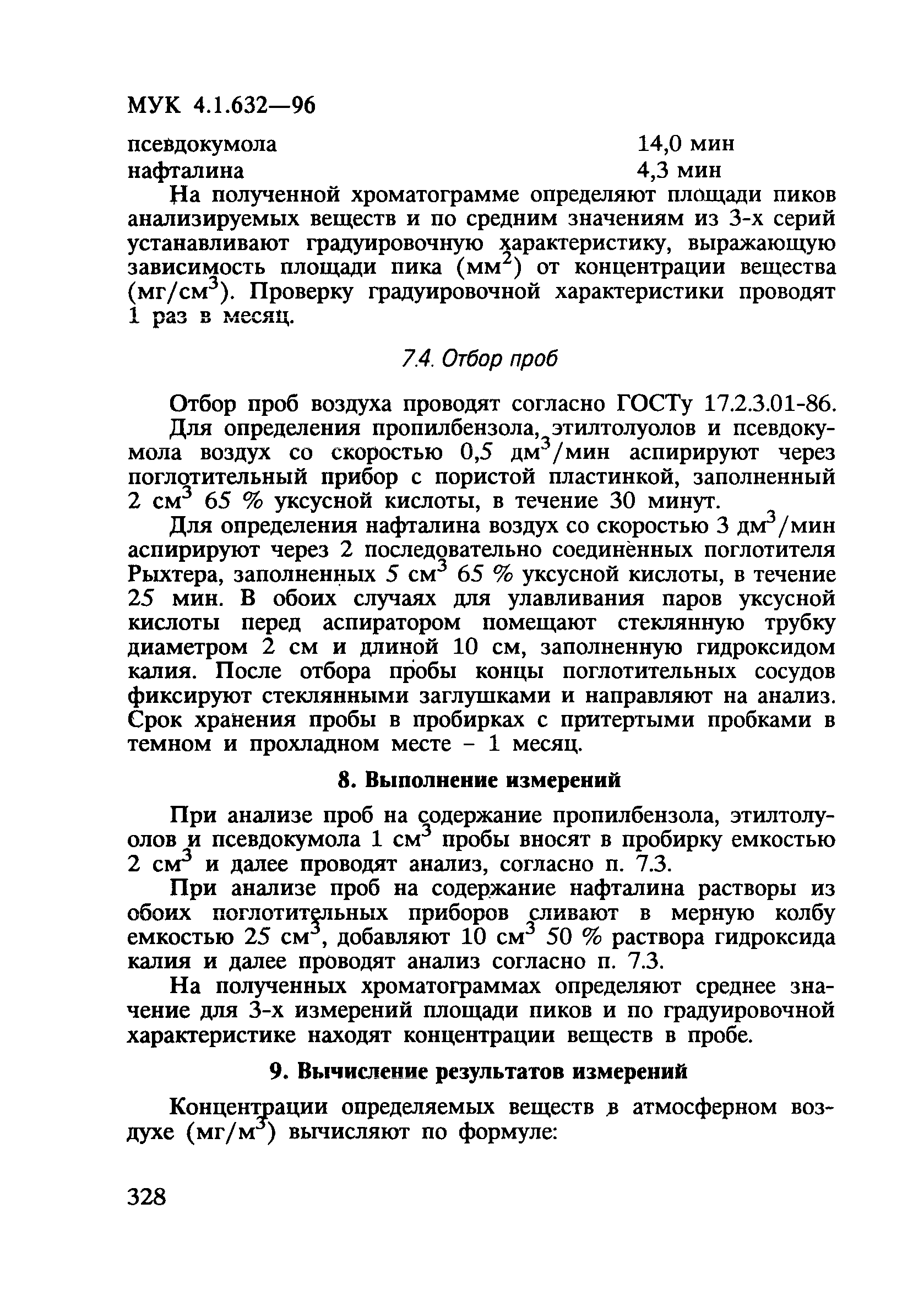 МУК 4.1.632-96