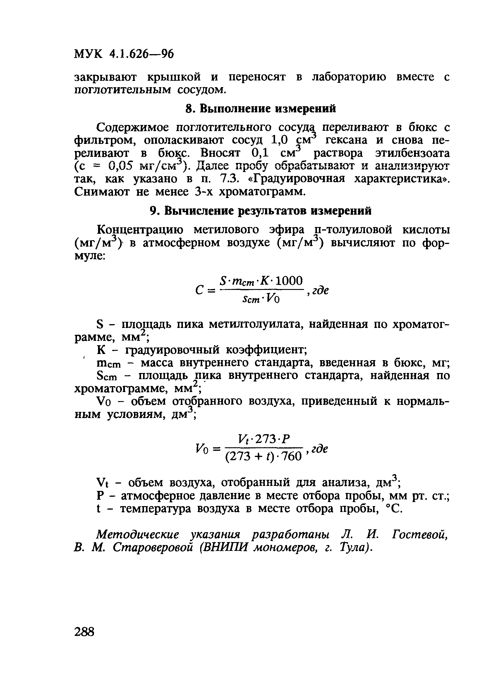 МУК 4.1.626-96