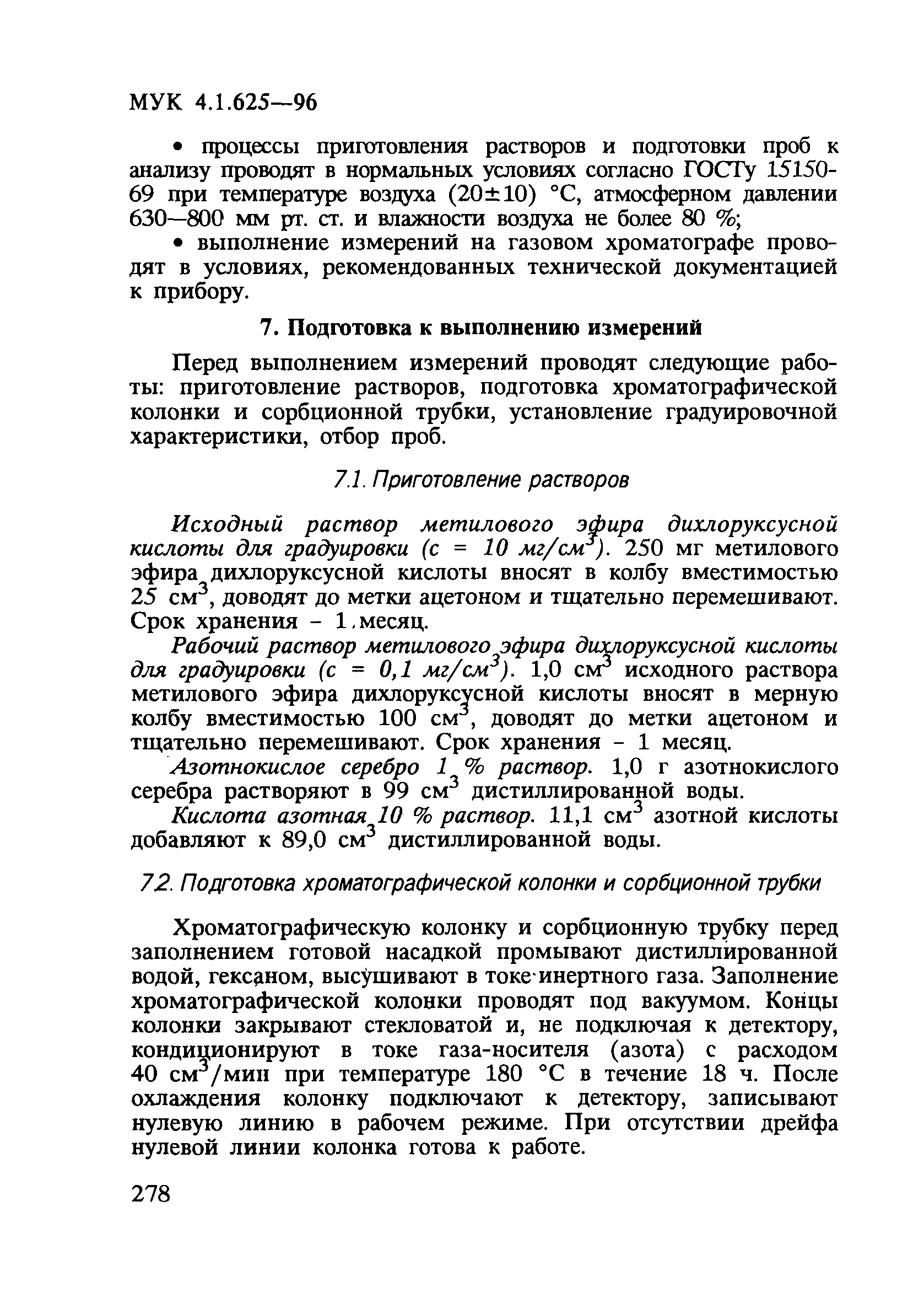 МУК 4.1.625-96