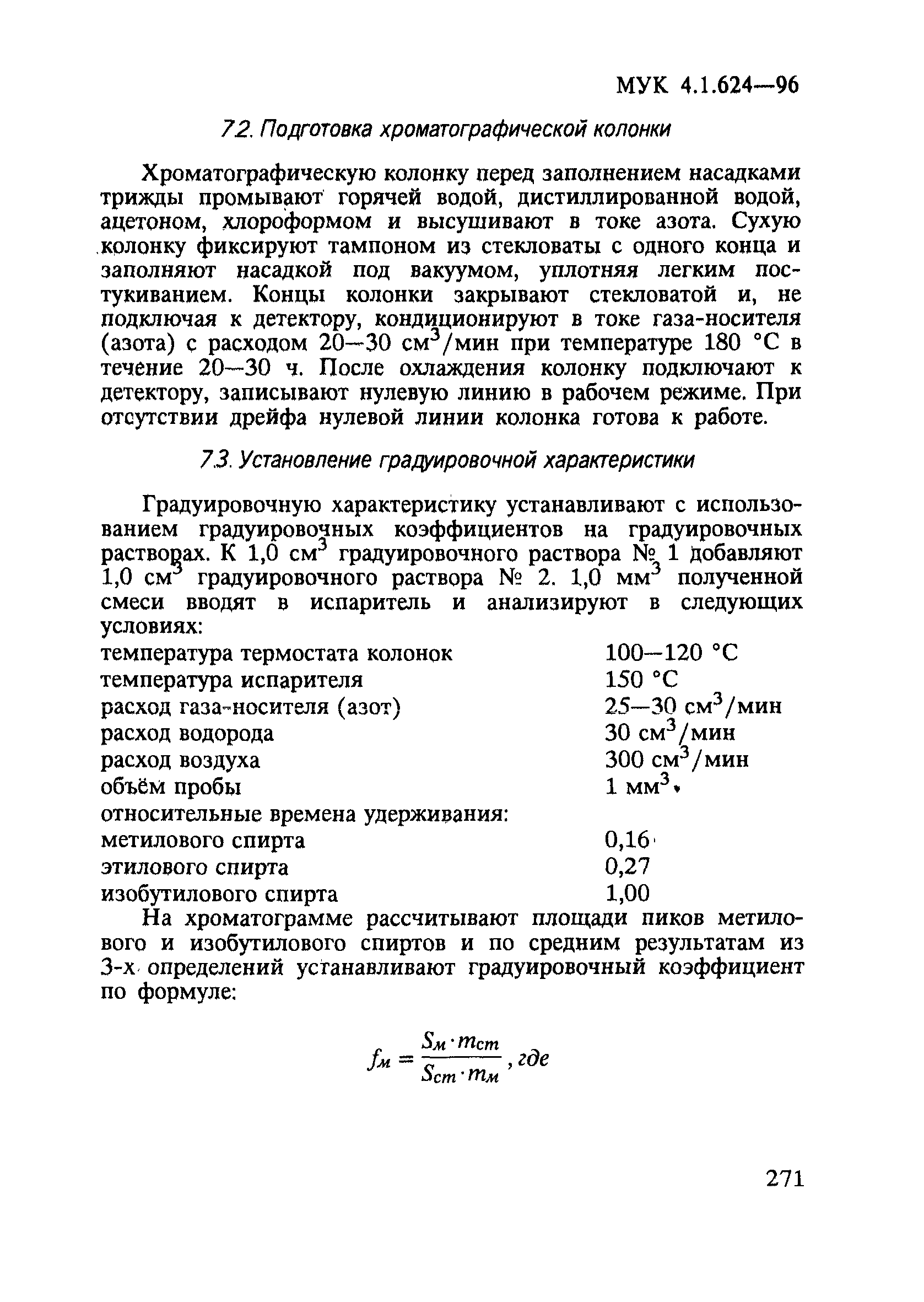 МУК 4.1.624-96