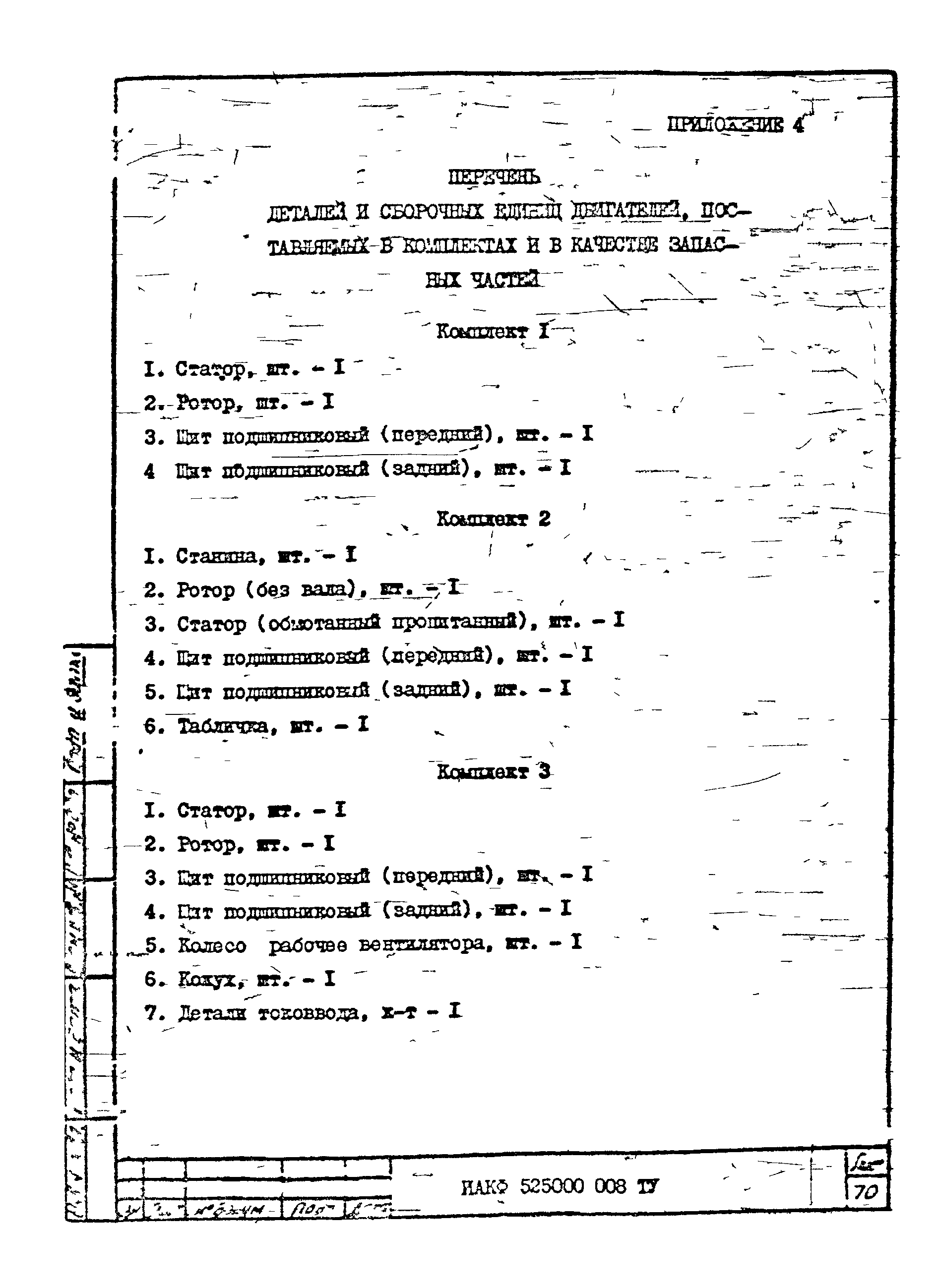 ТУ 16-525.609-85