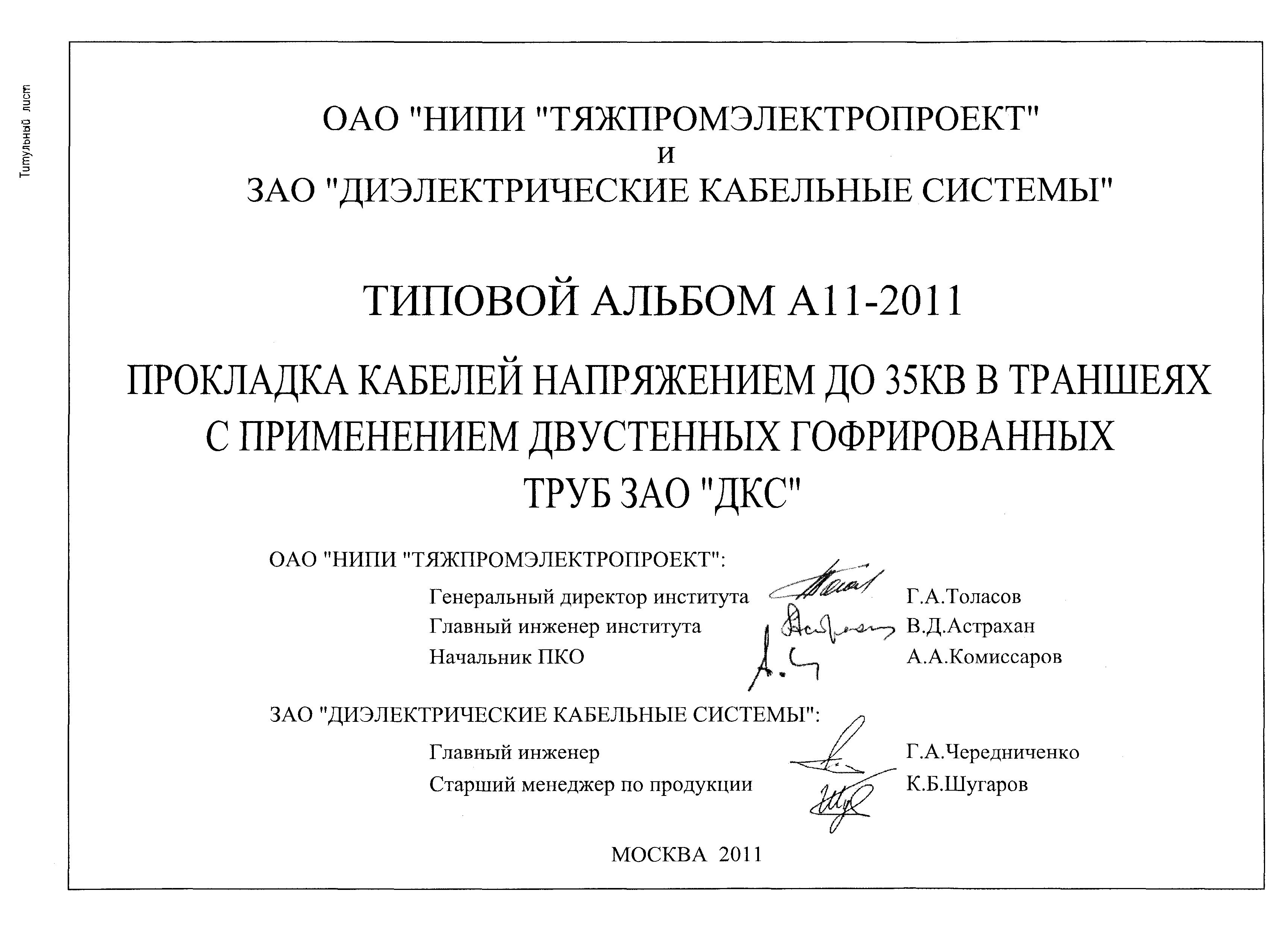 Альбом А11-2011