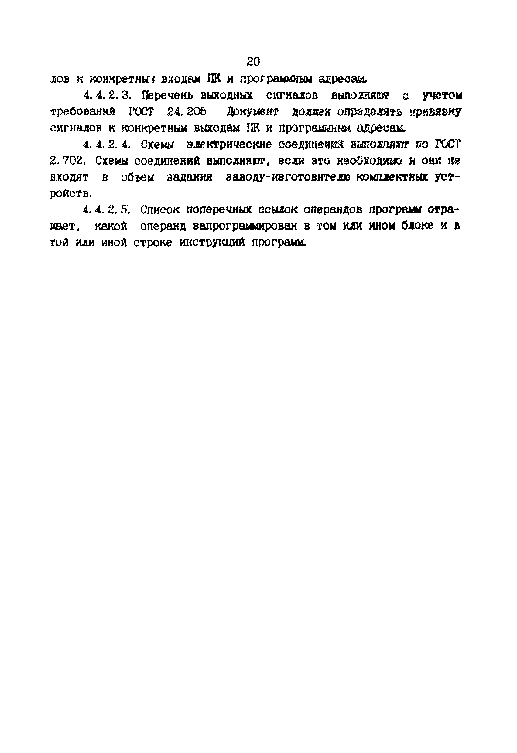 РТМ 36.18.32.1-91