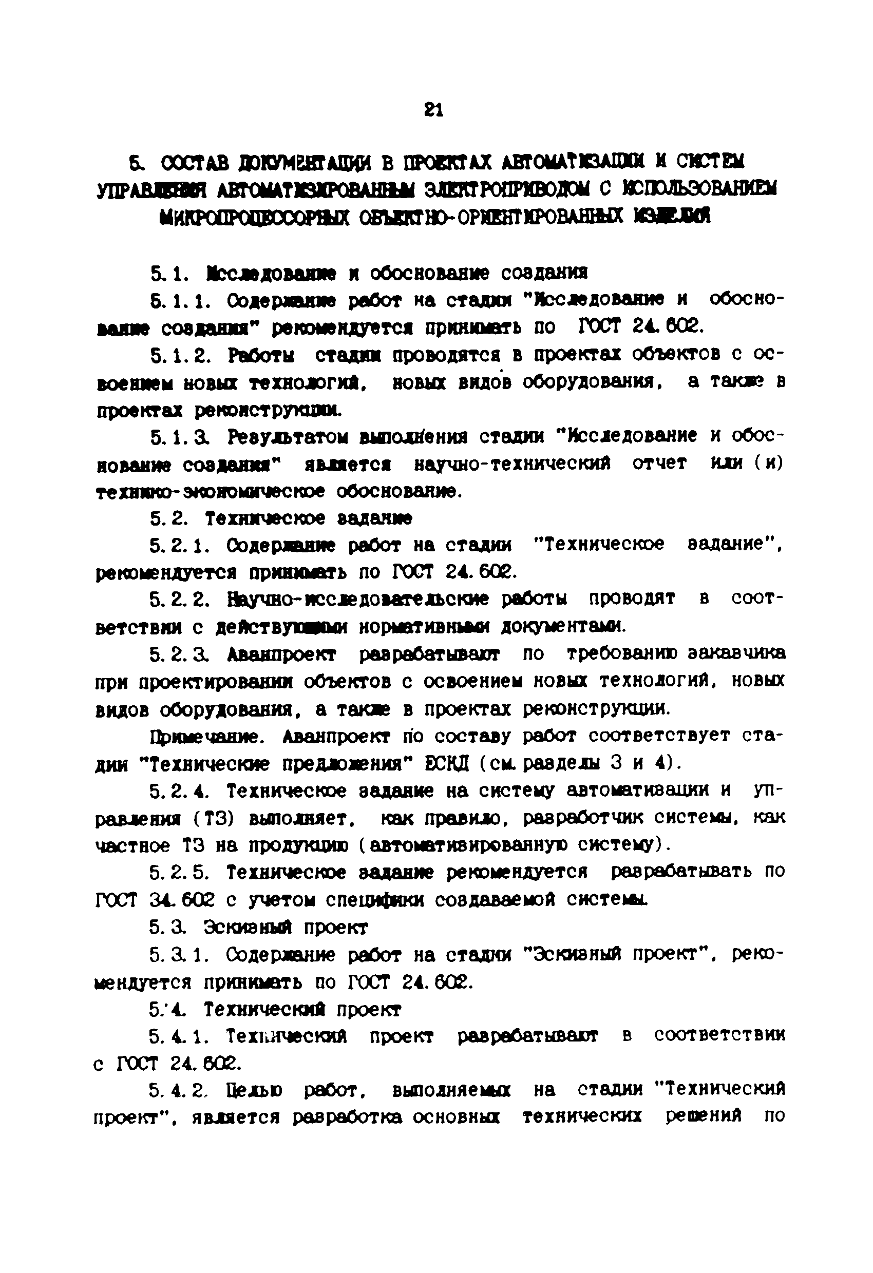 РТМ 36.18.32.1-91