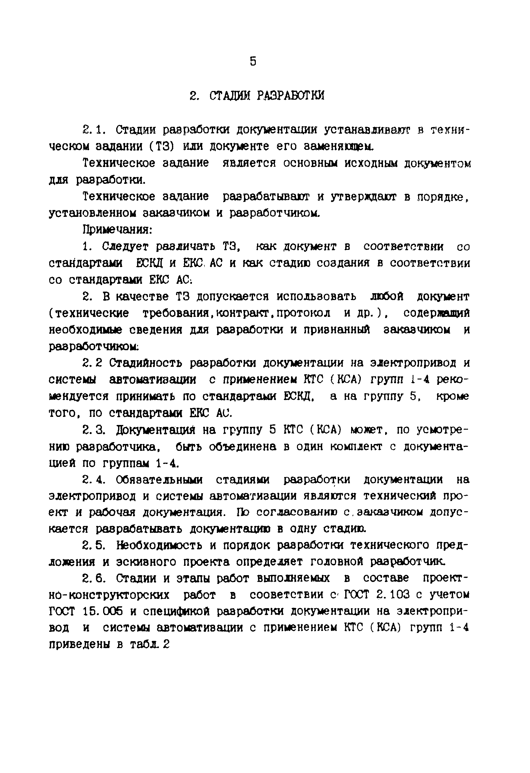 РТМ 36.18.32.1-91