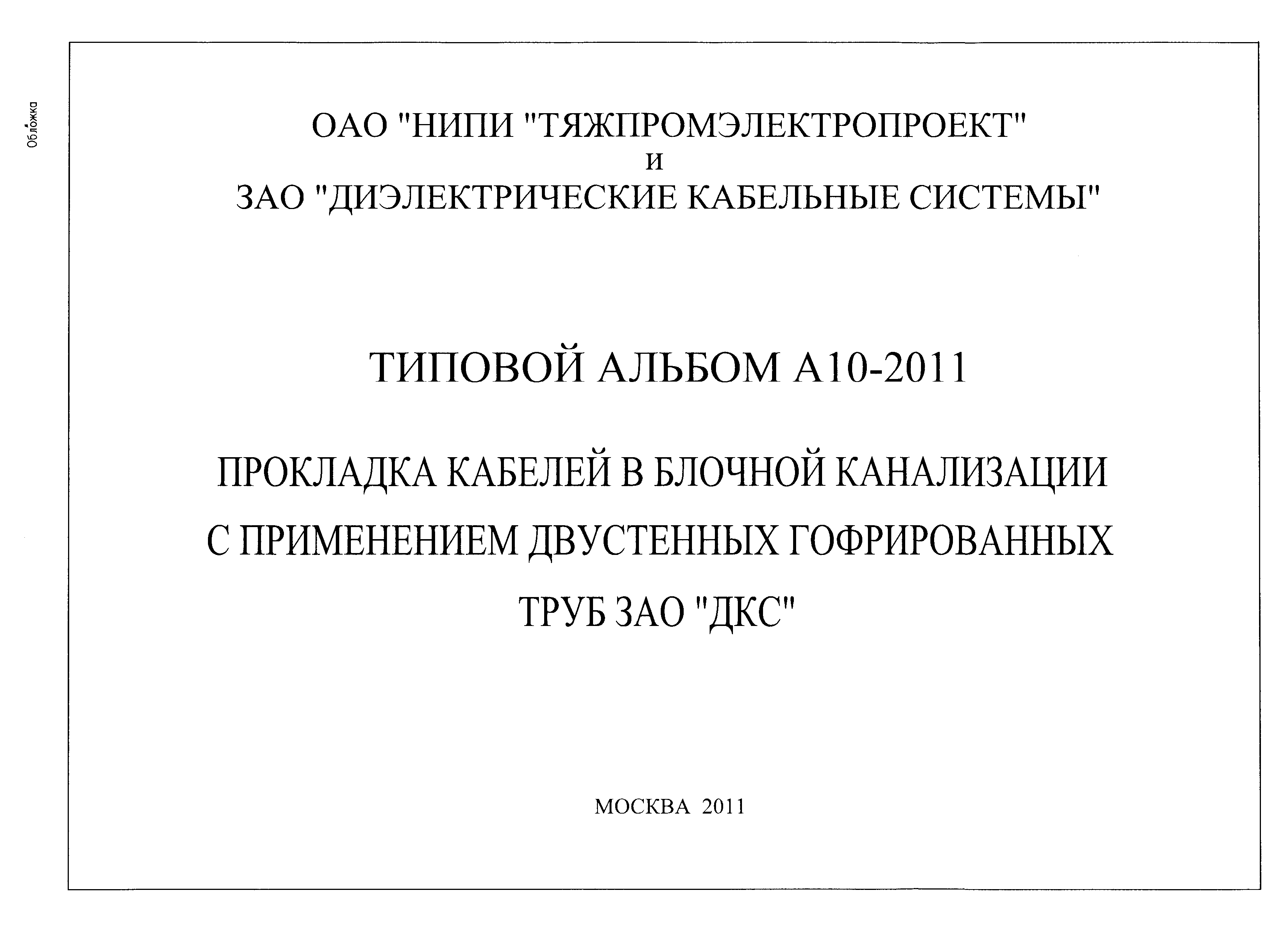 Тяжпромэлектропроект Альбомы