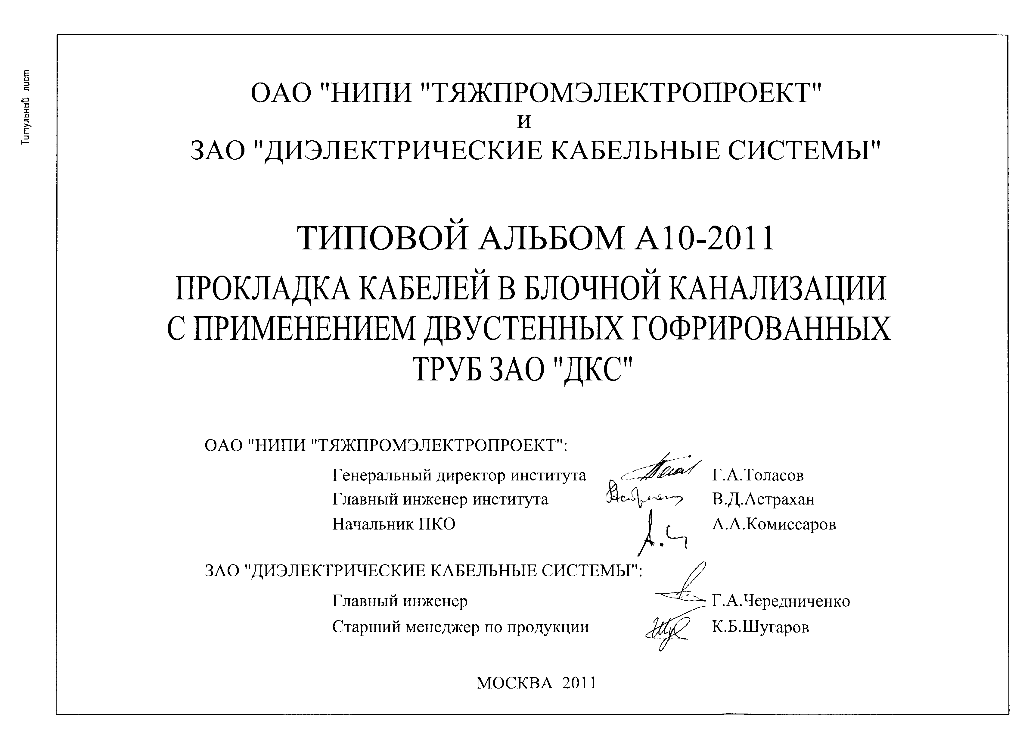 Альбом А10-2011