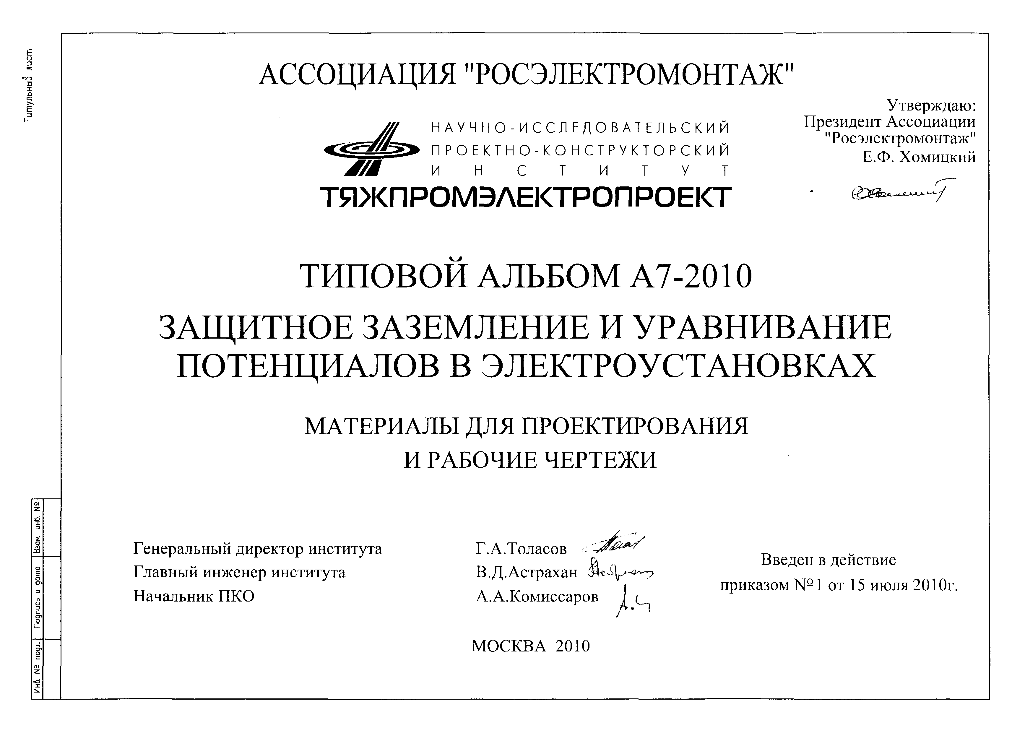 Альбом А7-2010