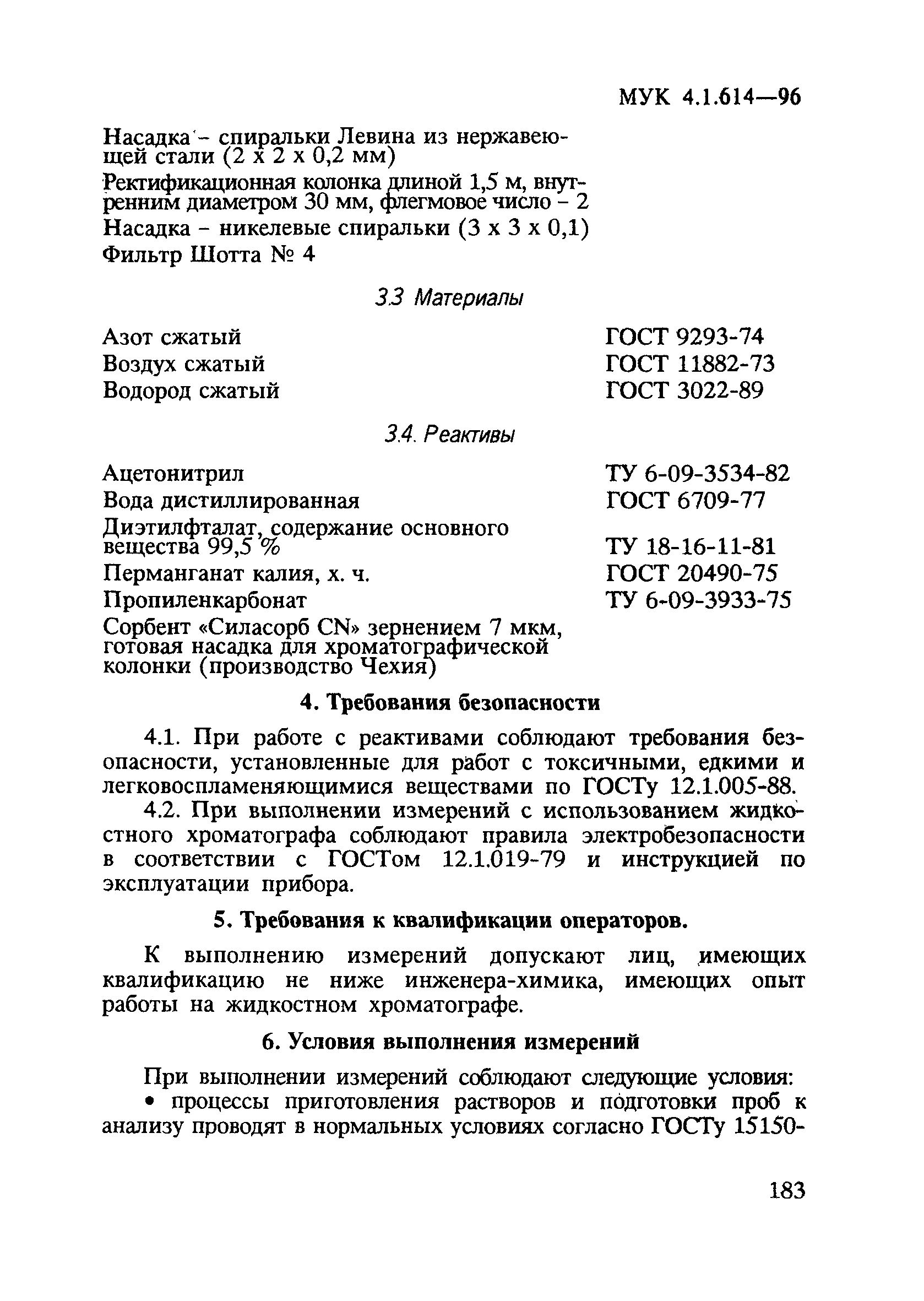 МУК 4.1.614-96