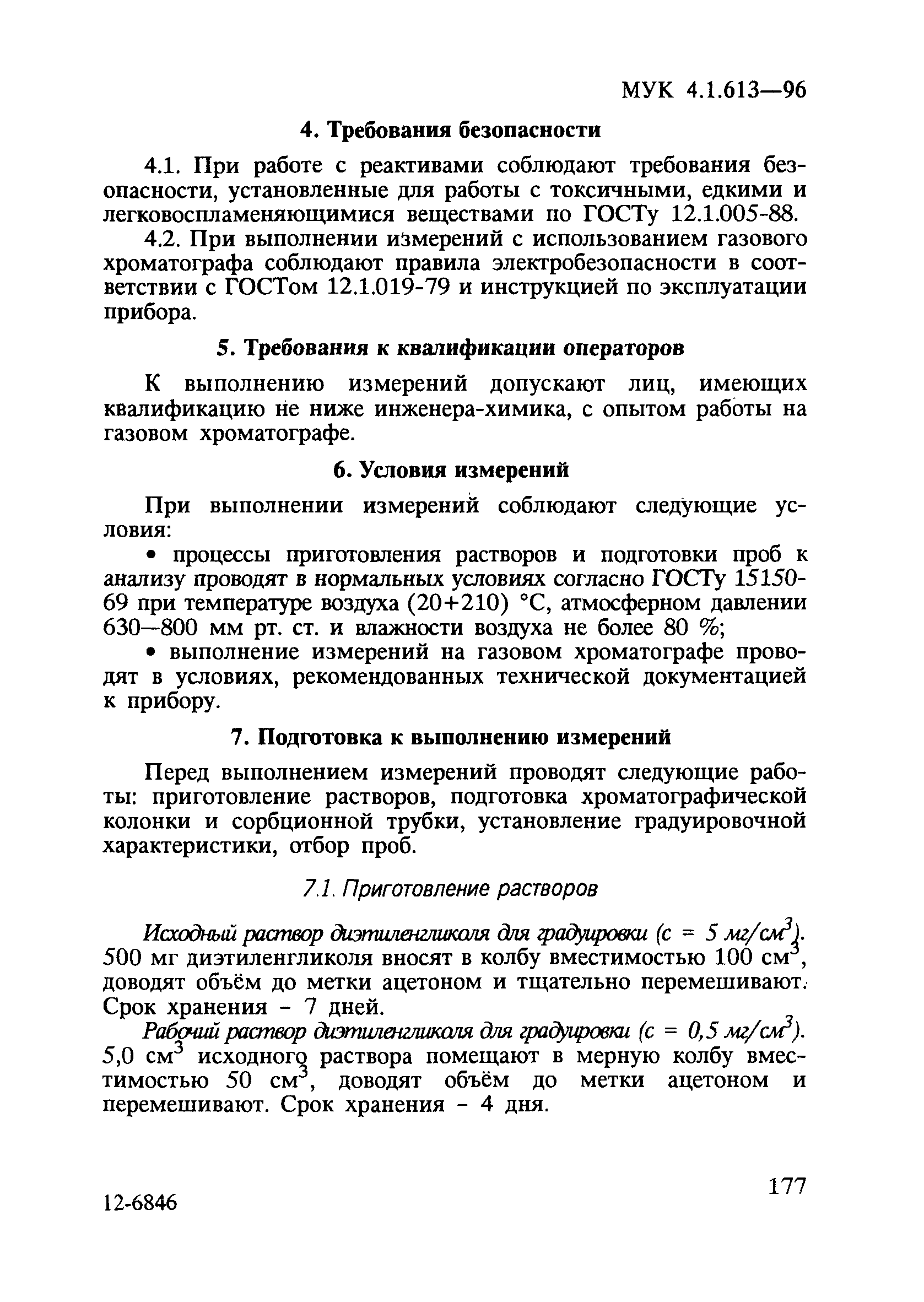 МУК 4.1.613-96