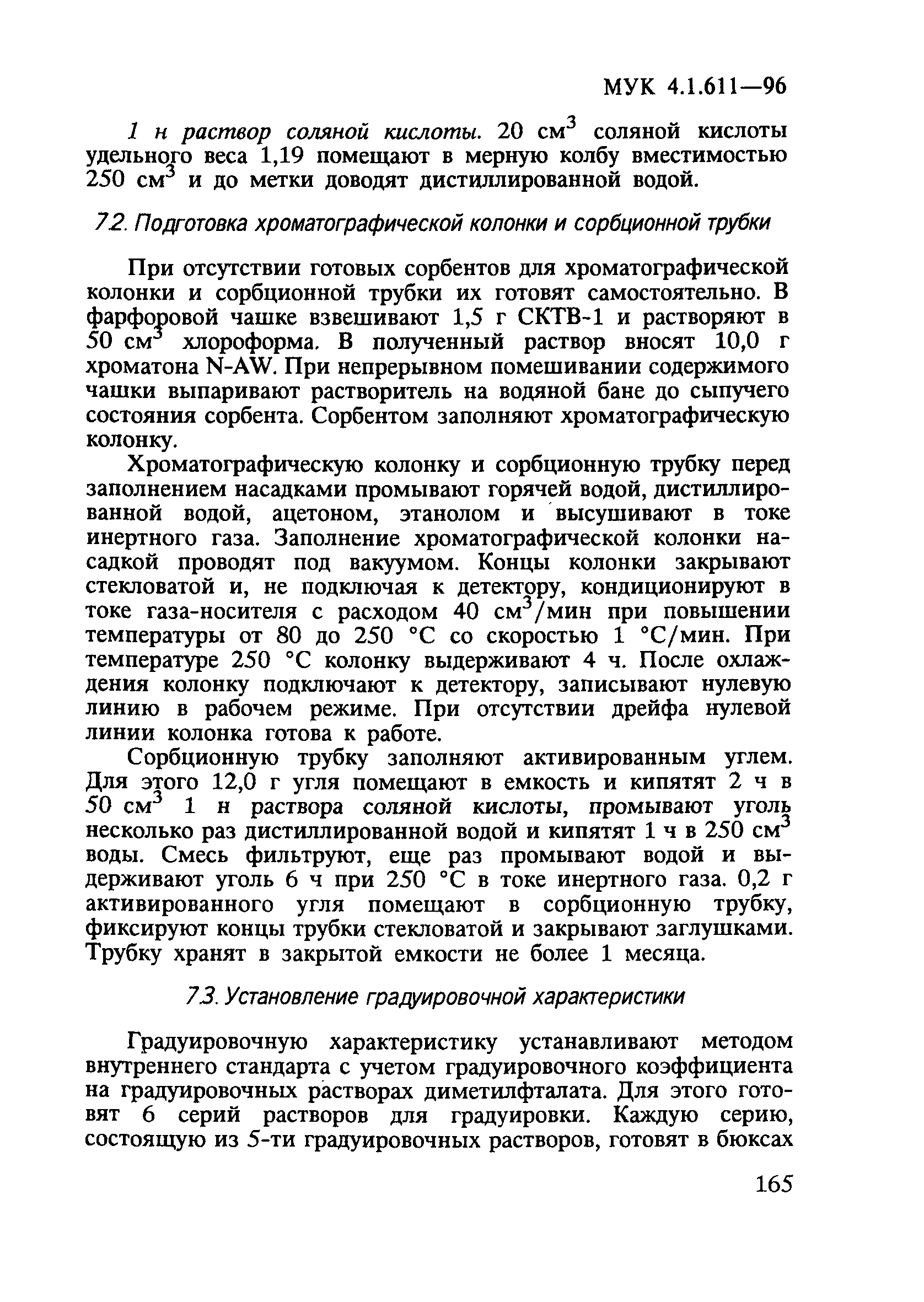 МУК 4.1.611-96