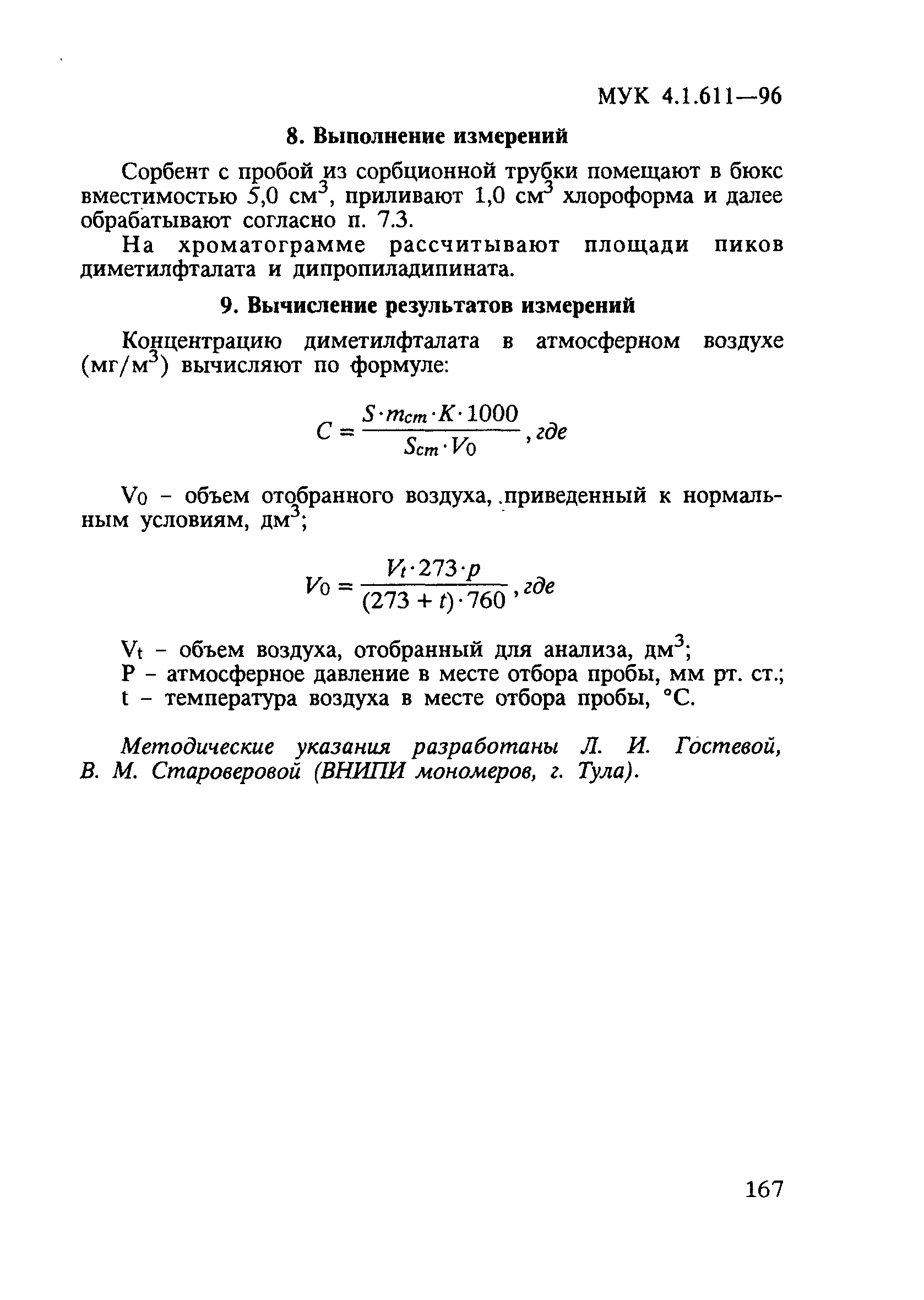 МУК 4.1.611-96