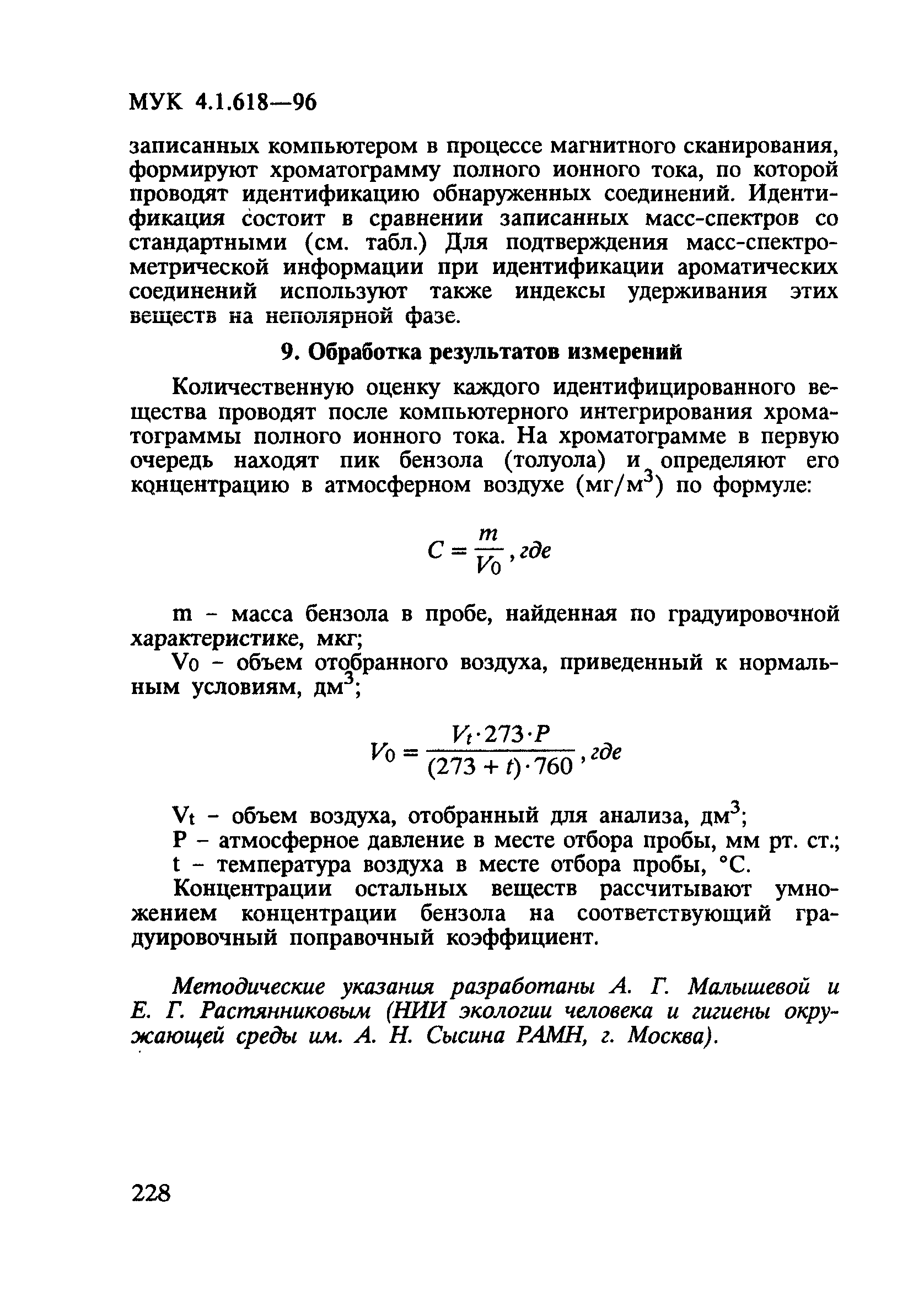 МУК 4.1.618-96