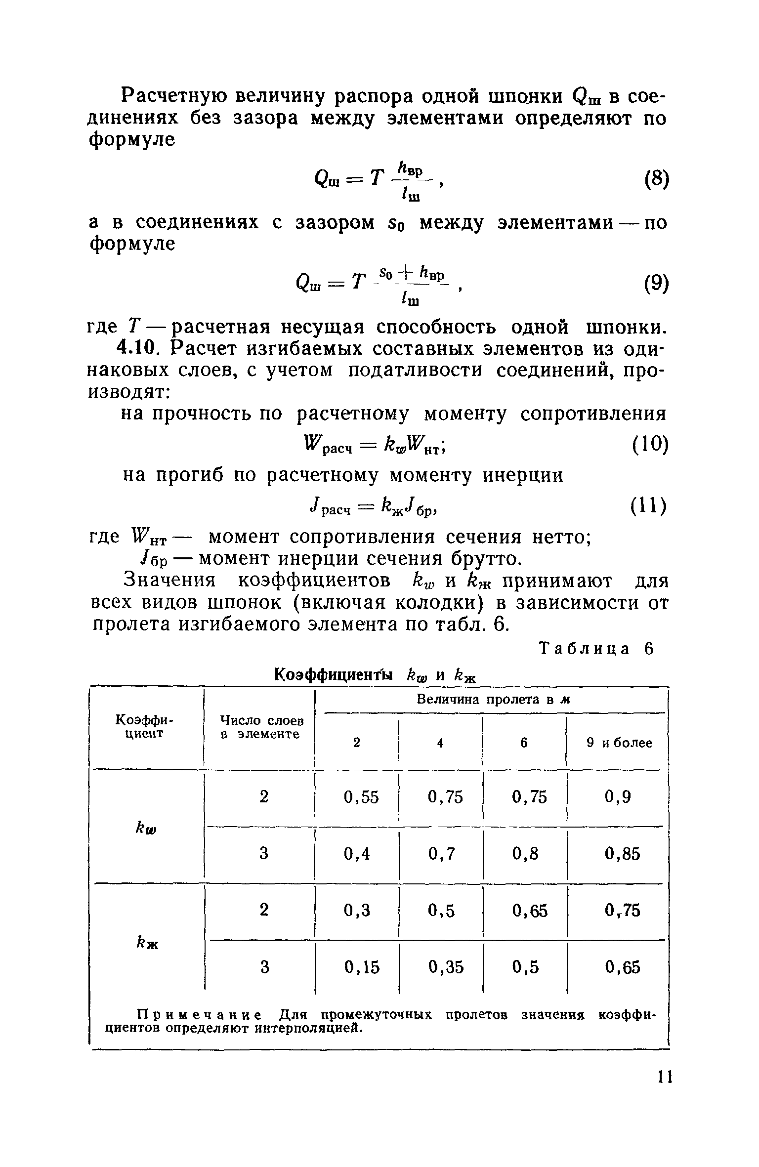 СН 432-71