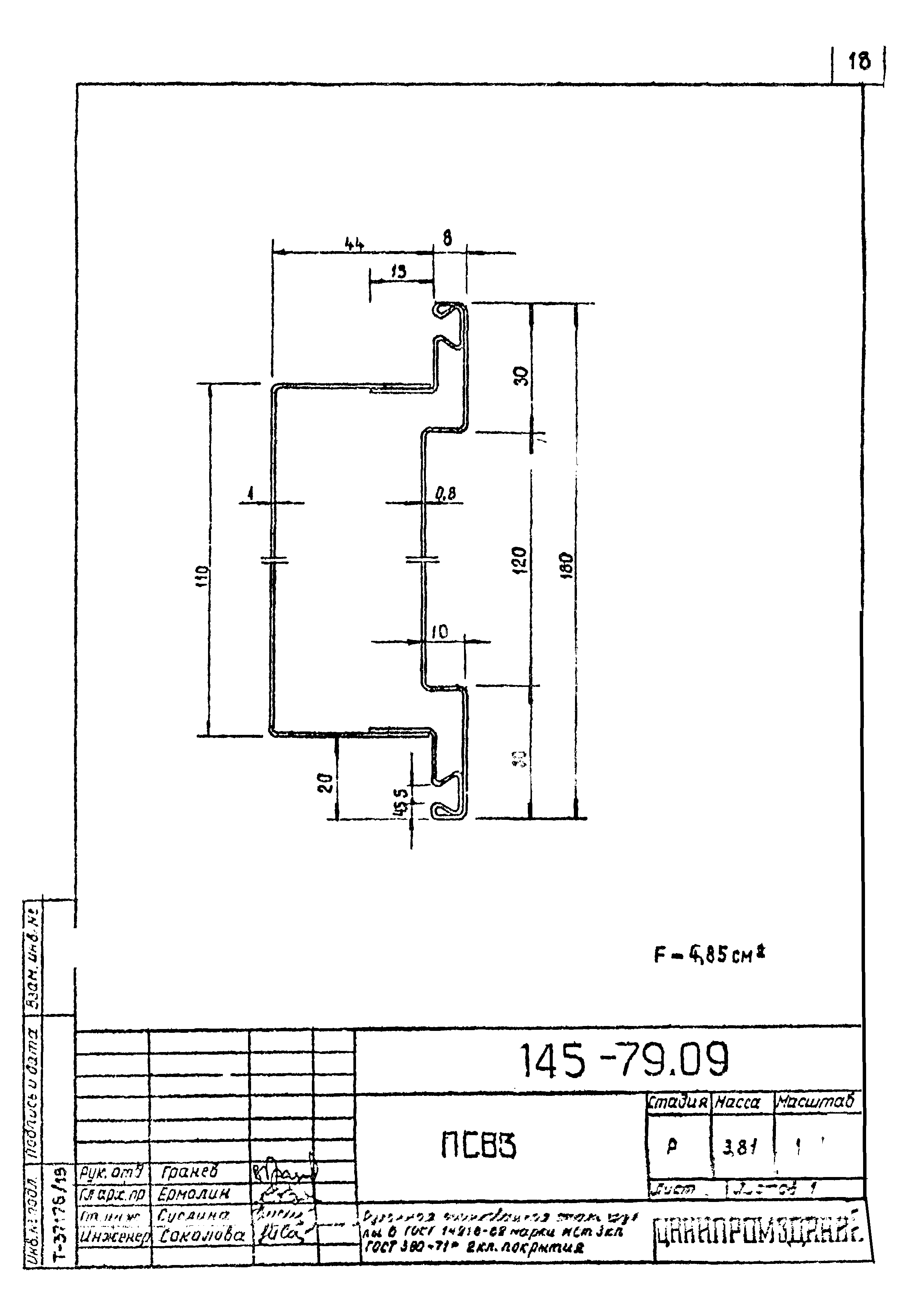 Шифр 145-79