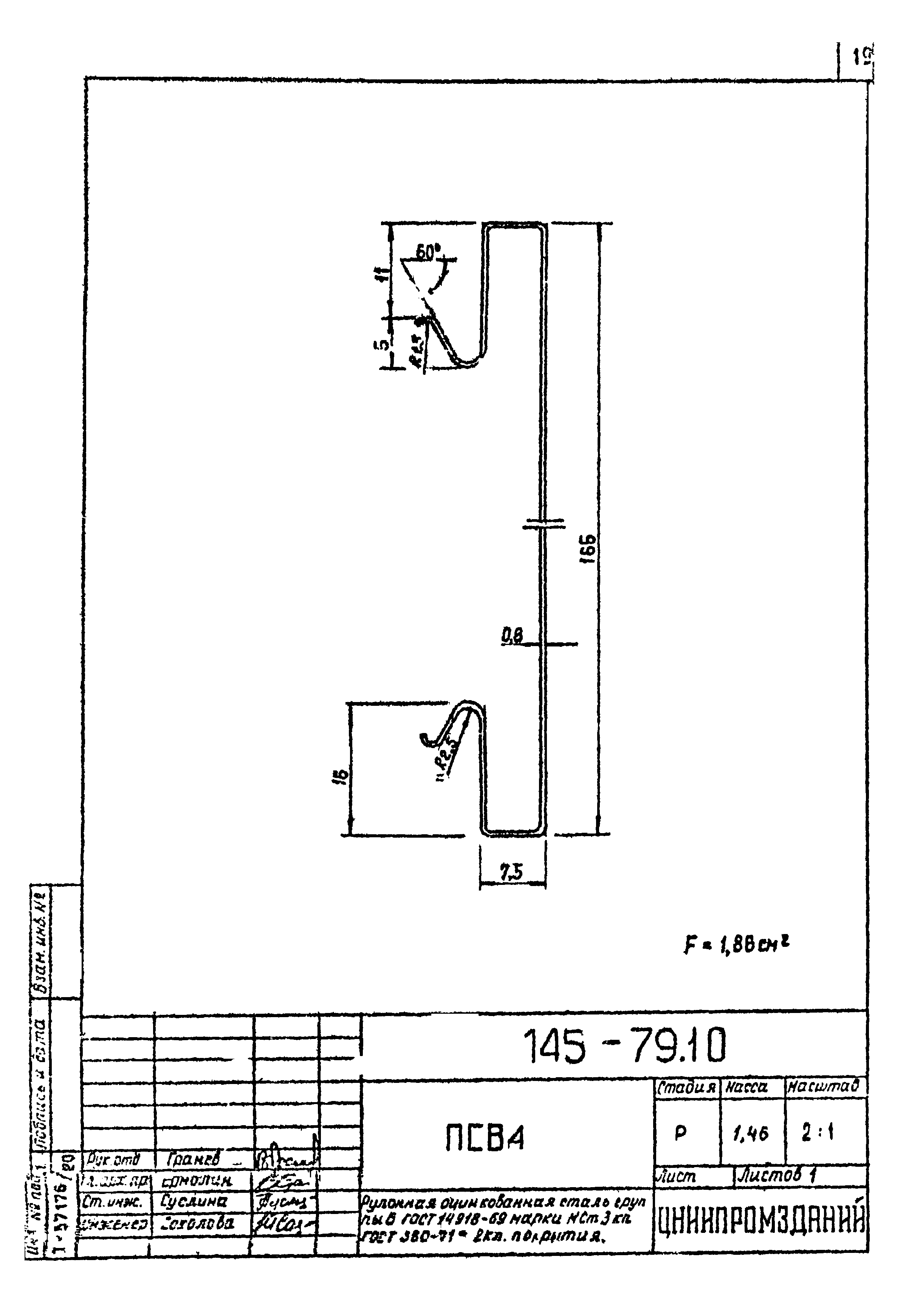 Шифр 145-79