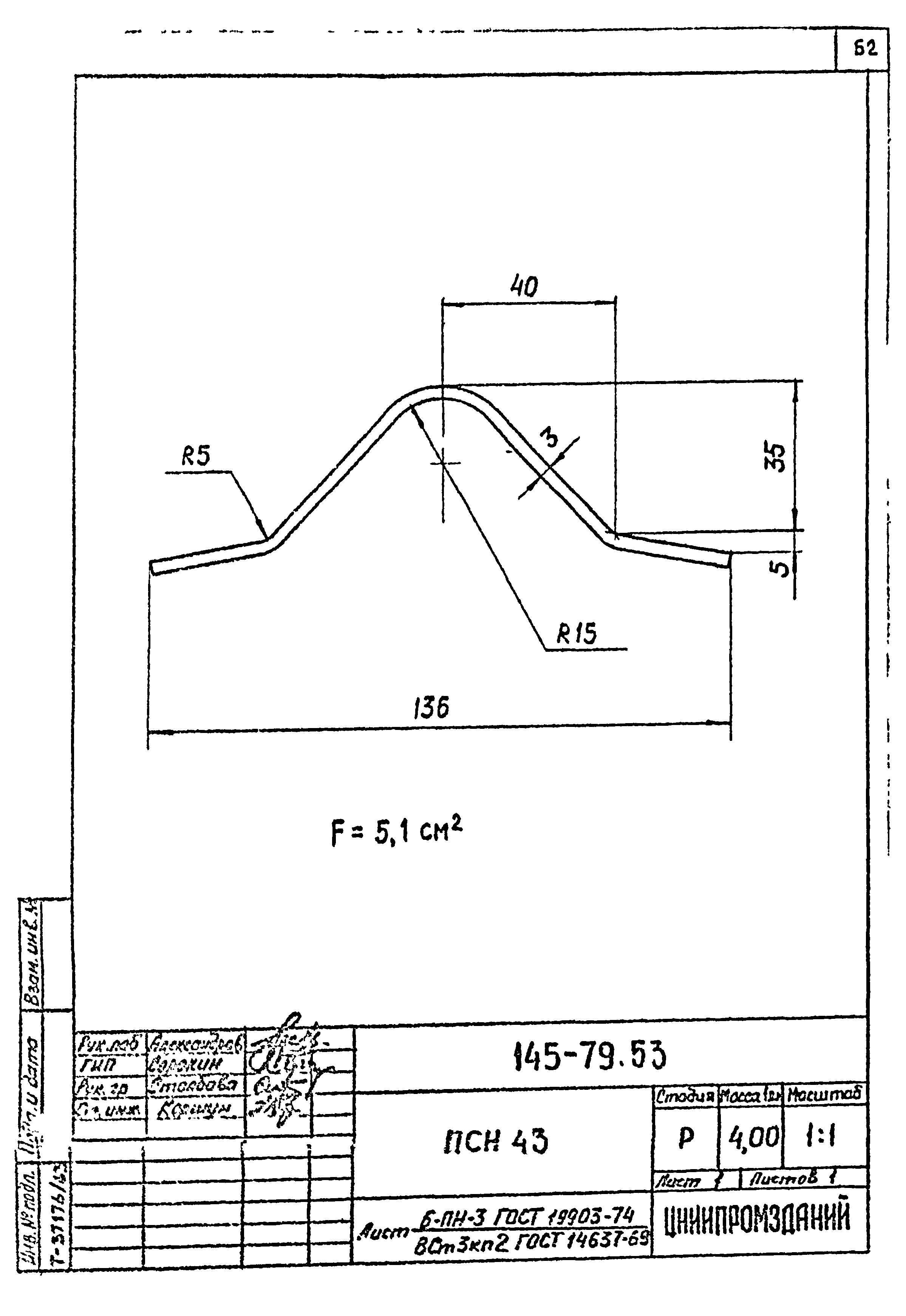 Шифр 145-79