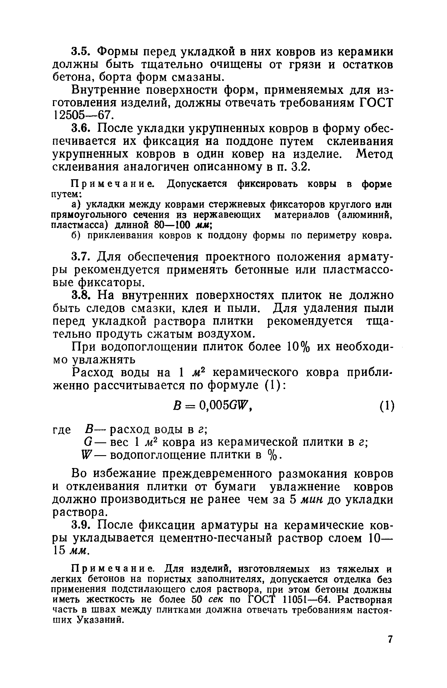 СН 389-68