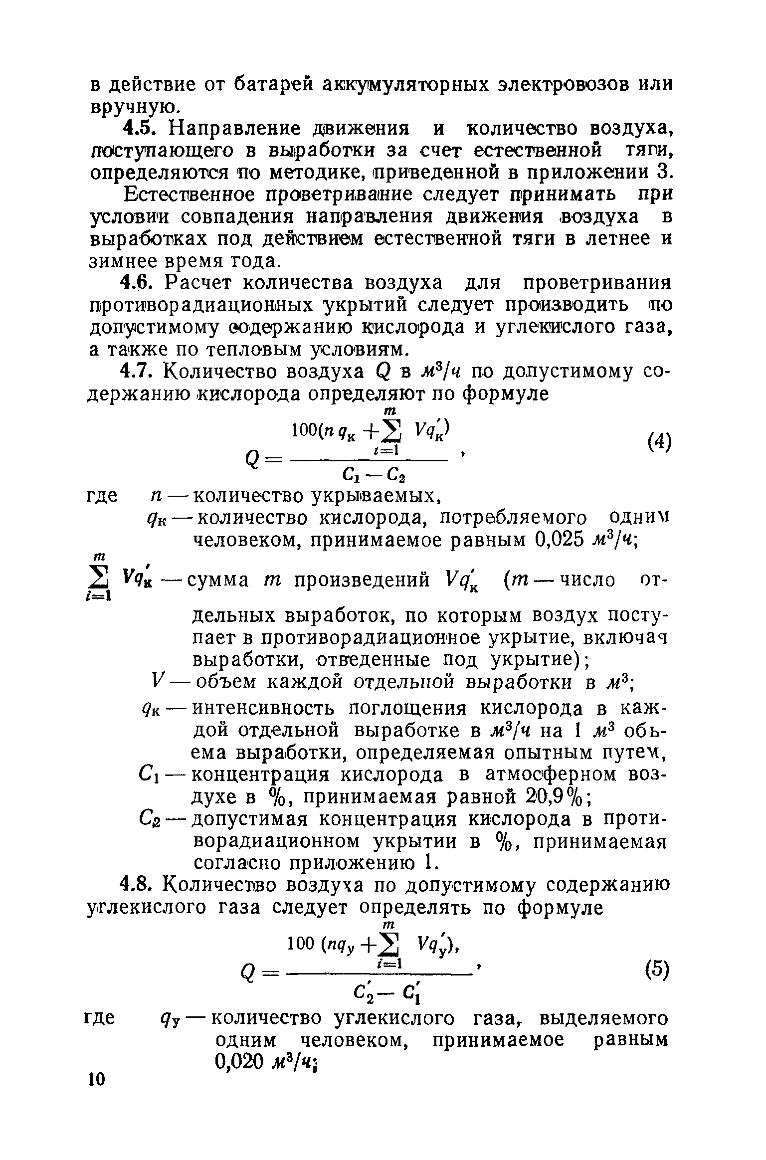 СН 439-72