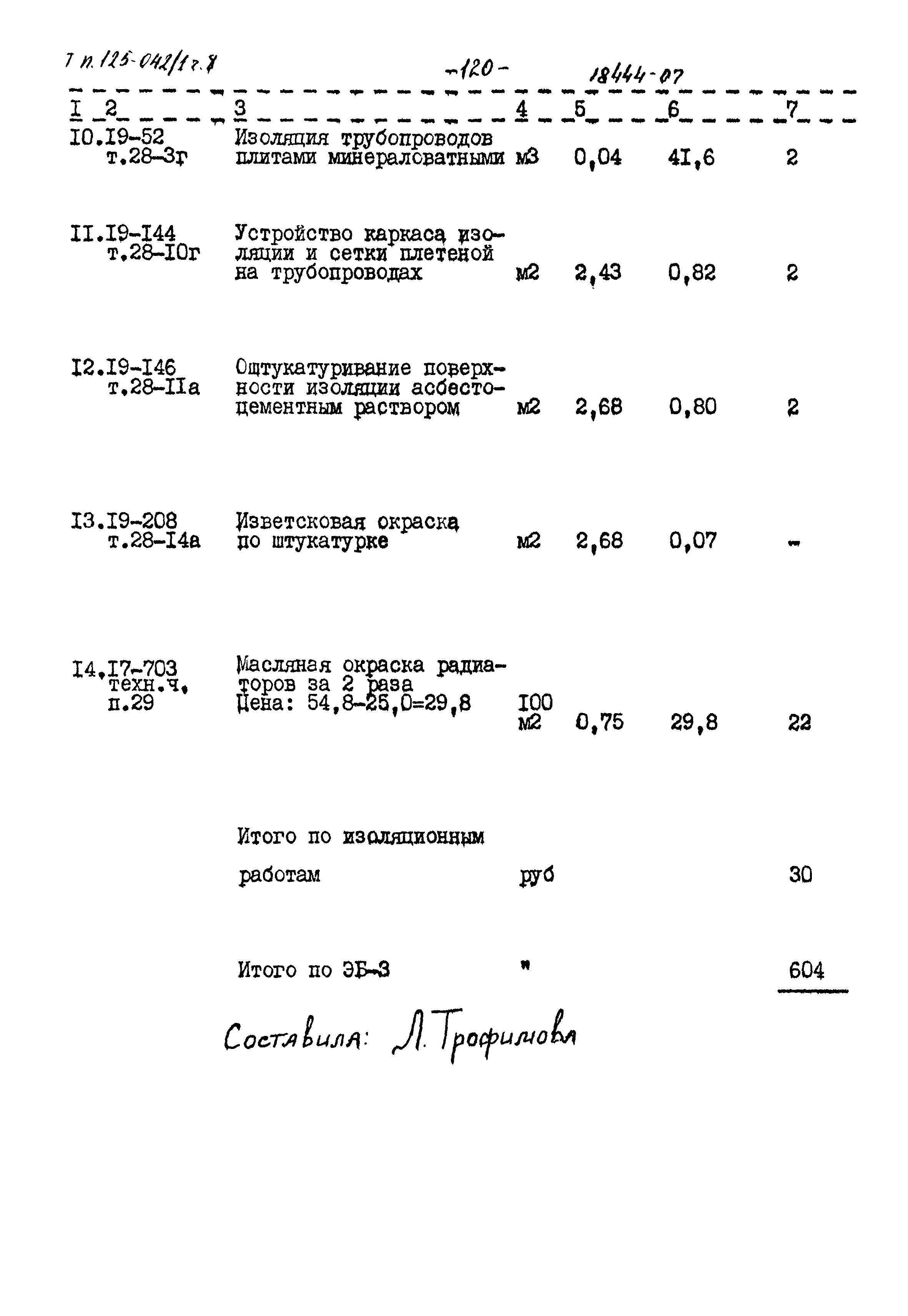 Типовой проект 125-042/1